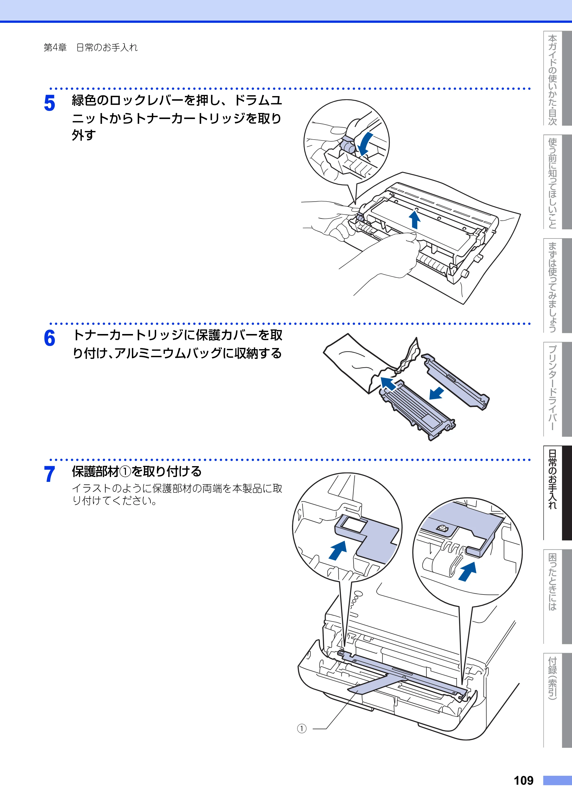ブラザー HL-L2300 / HL-L2320D ユーザーズガイド — 原本ページ — 109ページ
