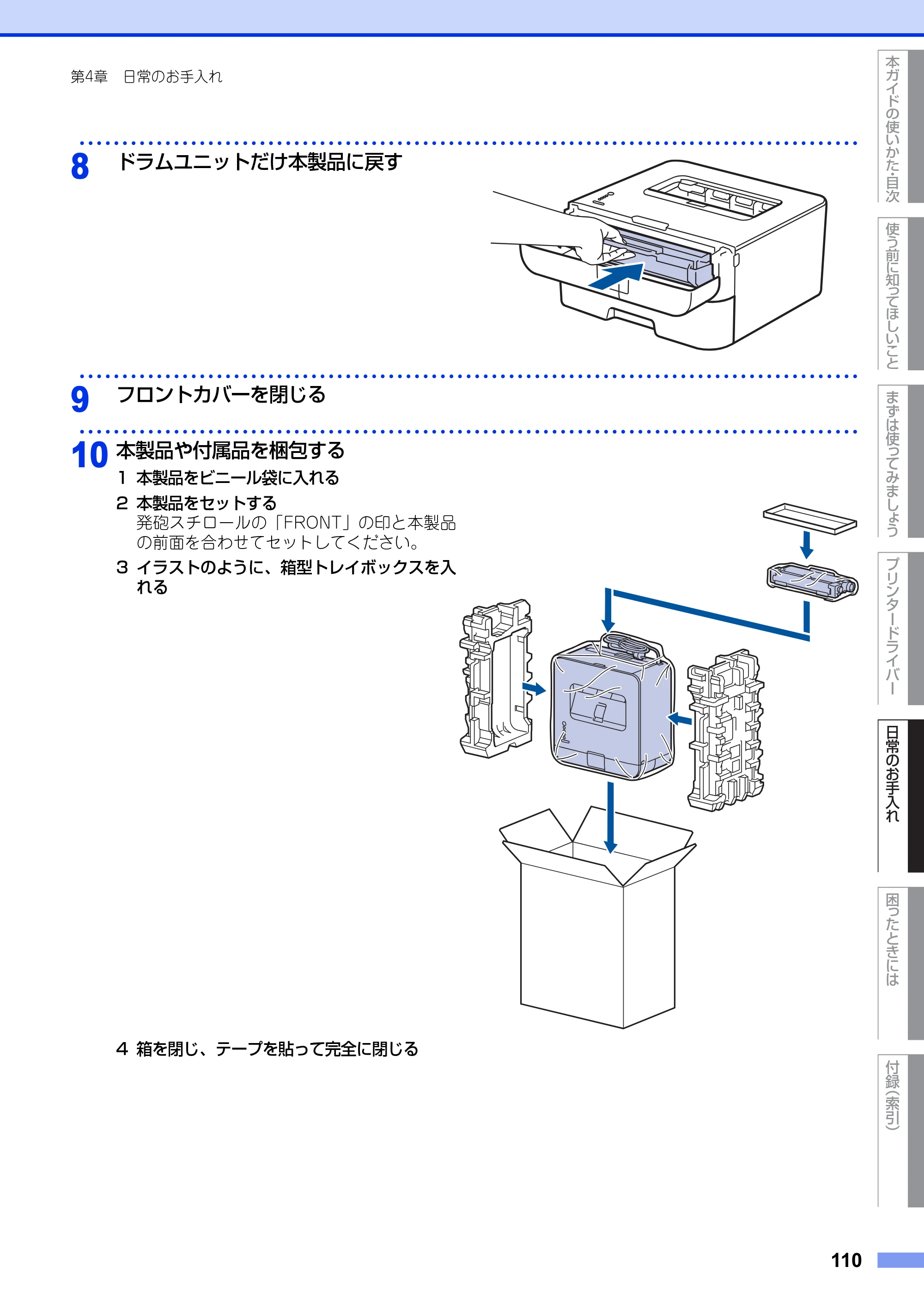 ブラザー HL-L2300 / HL-L2320D ユーザーズガイド — 原本ページ — 110ページ