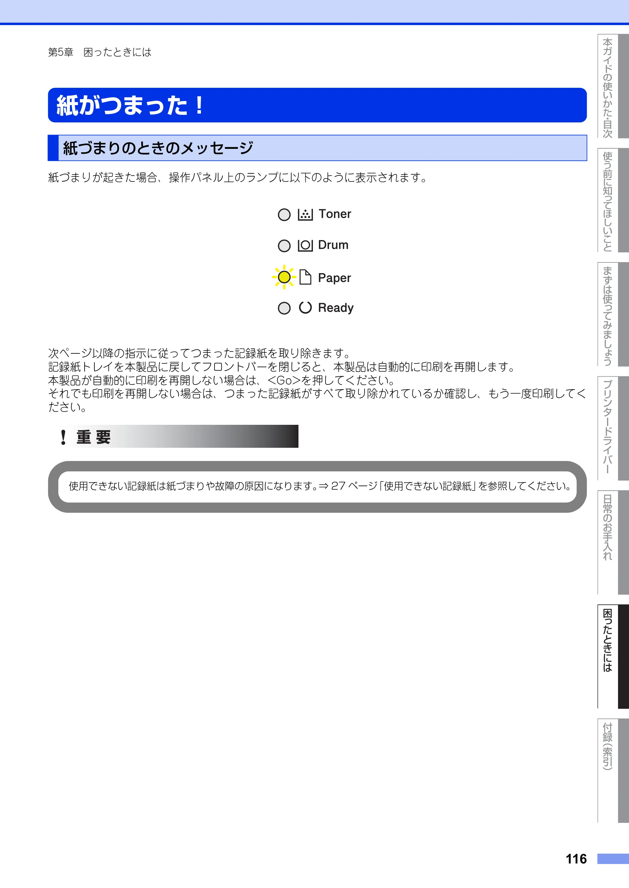 ブラザー HL-L2300 / HL-L2320D ユーザーズガイド — 紙がつまった！ — 原本ページ — 116ページ