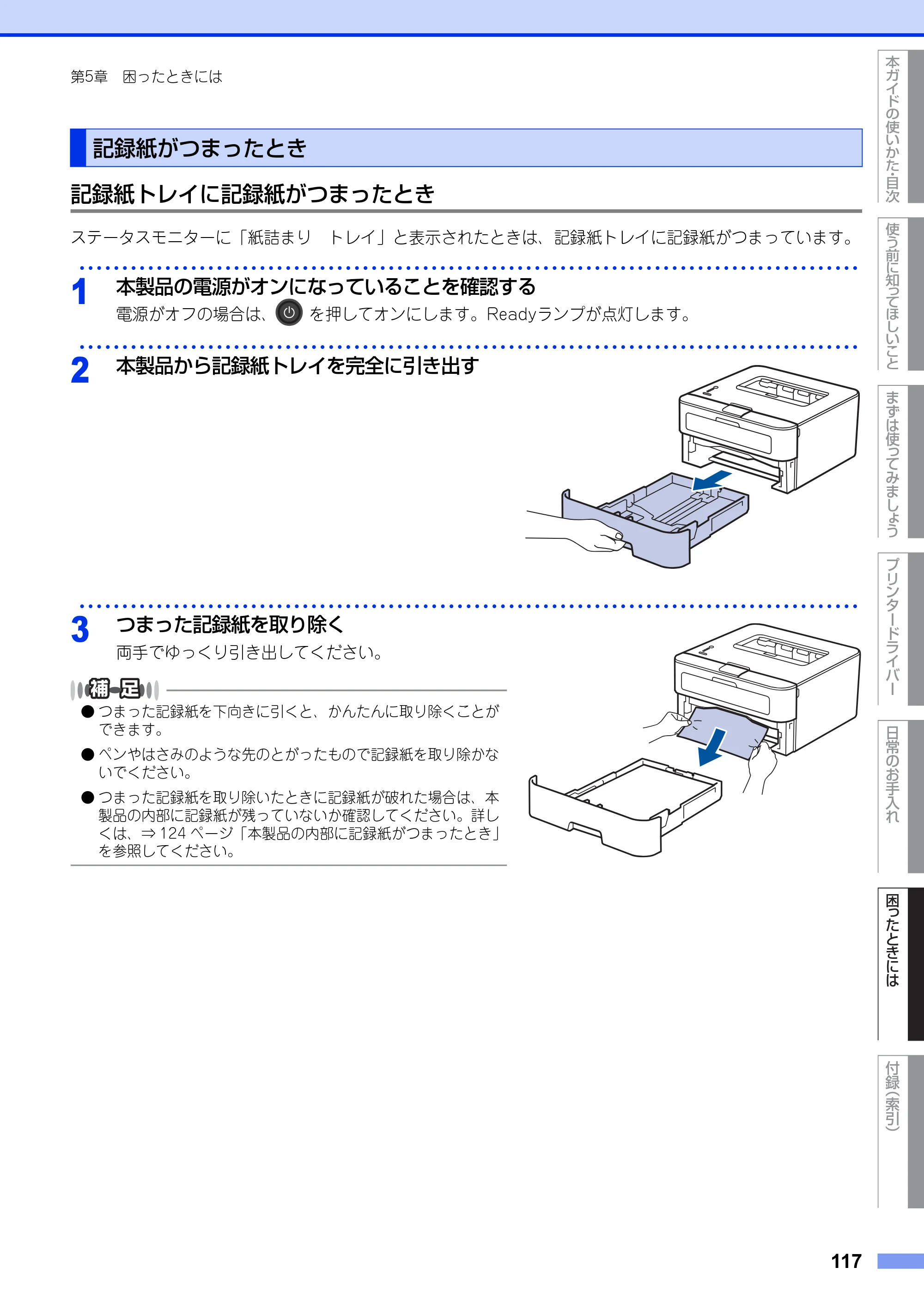ブラザー HL-L2300 / HL-L2320D ユーザーズガイド — 記録紙がつまったとき — 原本ページ — 117ページ