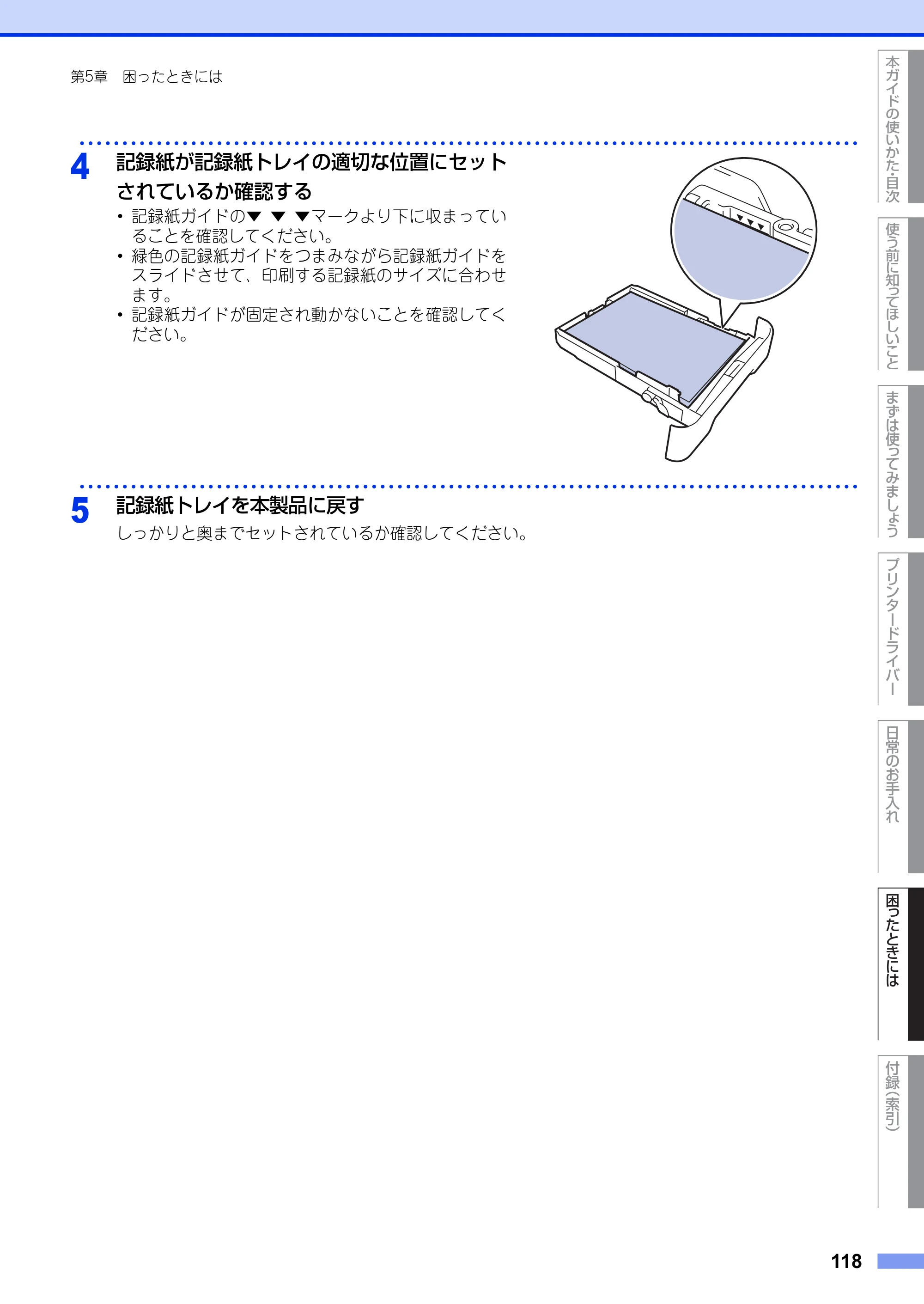 ブラザー HL-L2300 / HL-L2320D ユーザーズガイド — 原本ページ — 118ページ
