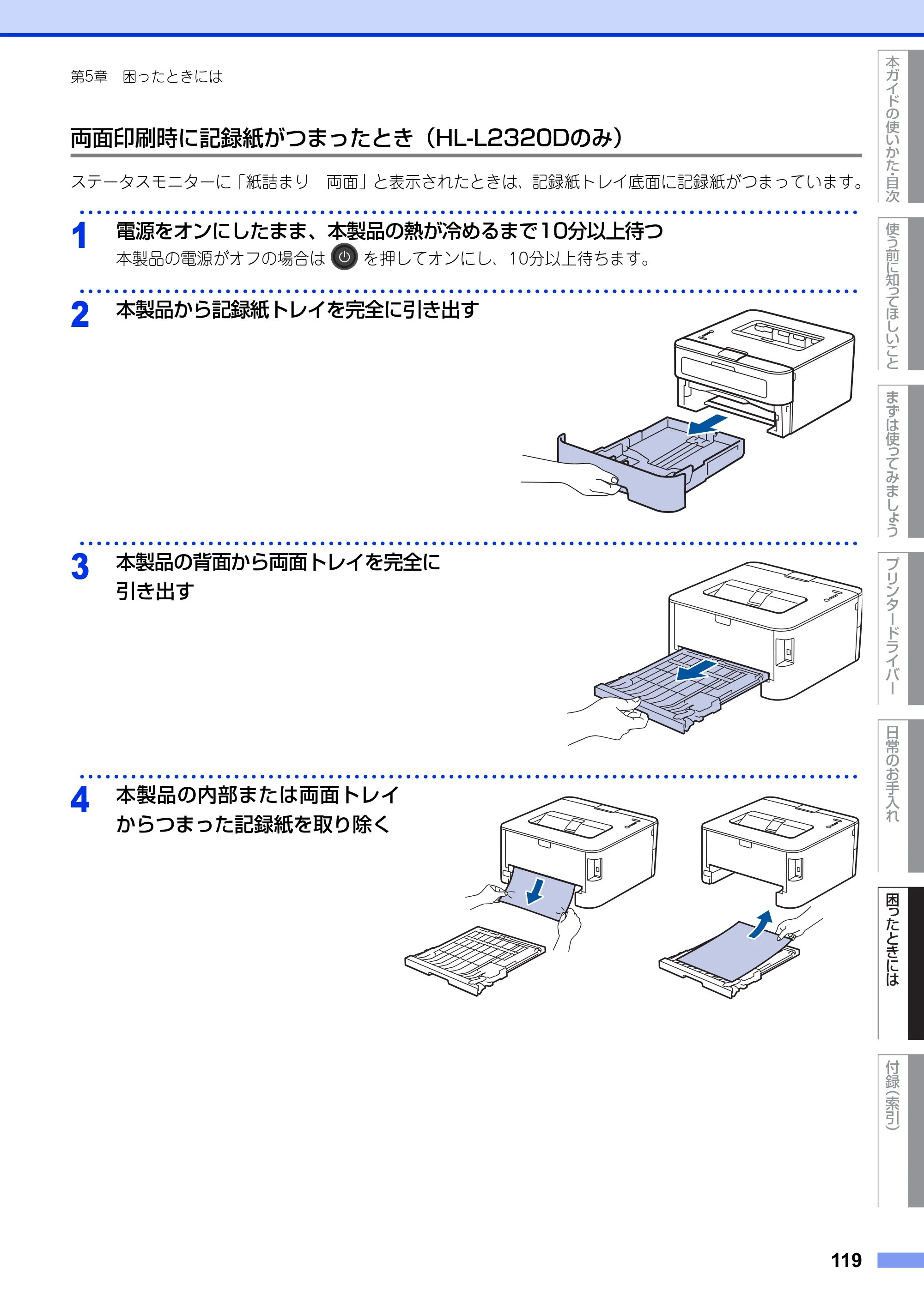ブラザー HL-L2300 / HL-L2320D ユーザーズガイド — 原本ページ — 119ページ