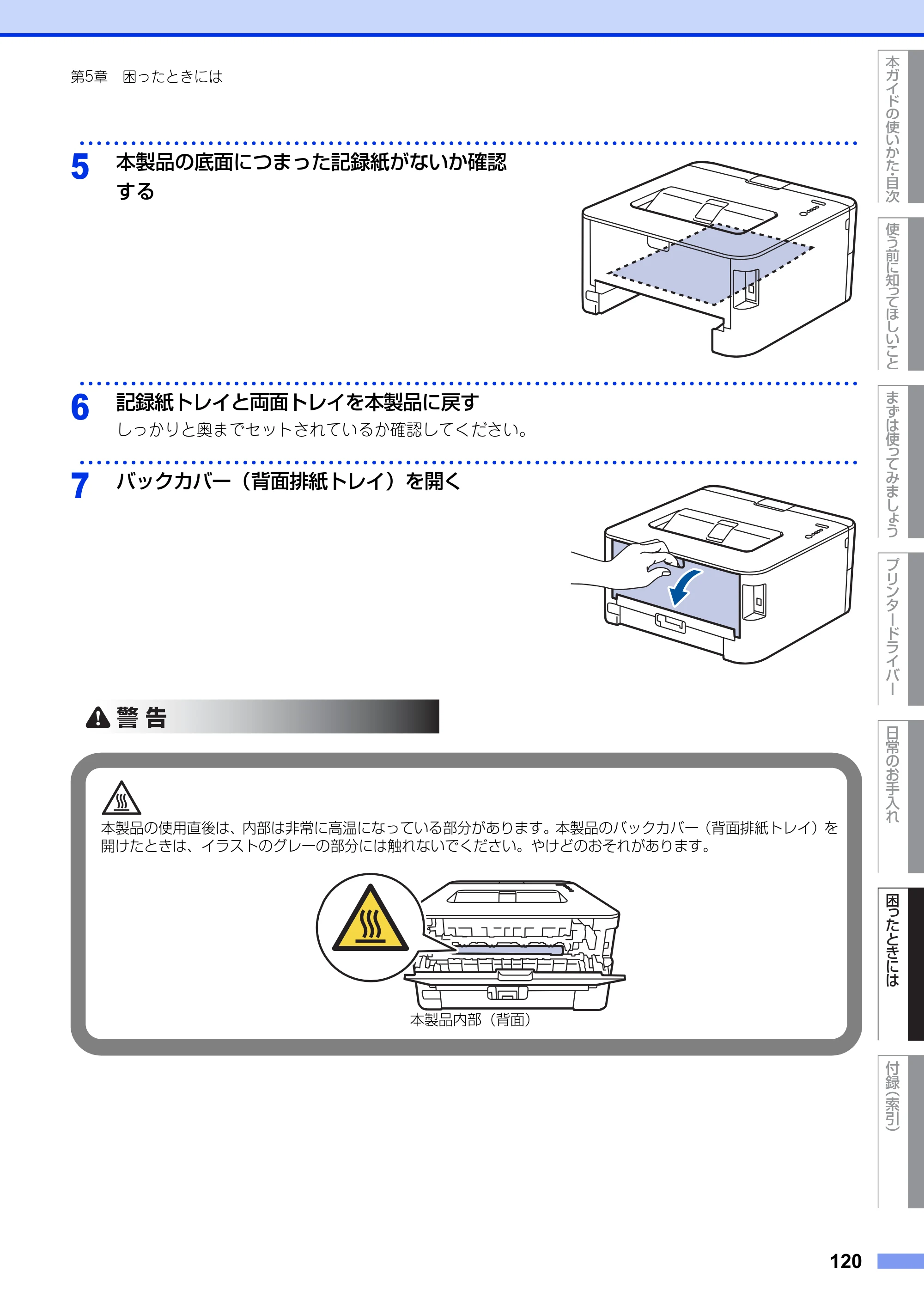 ブラザー HL-L2300 / HL-L2320D ユーザーズガイド — 原本ページ — 120ページ