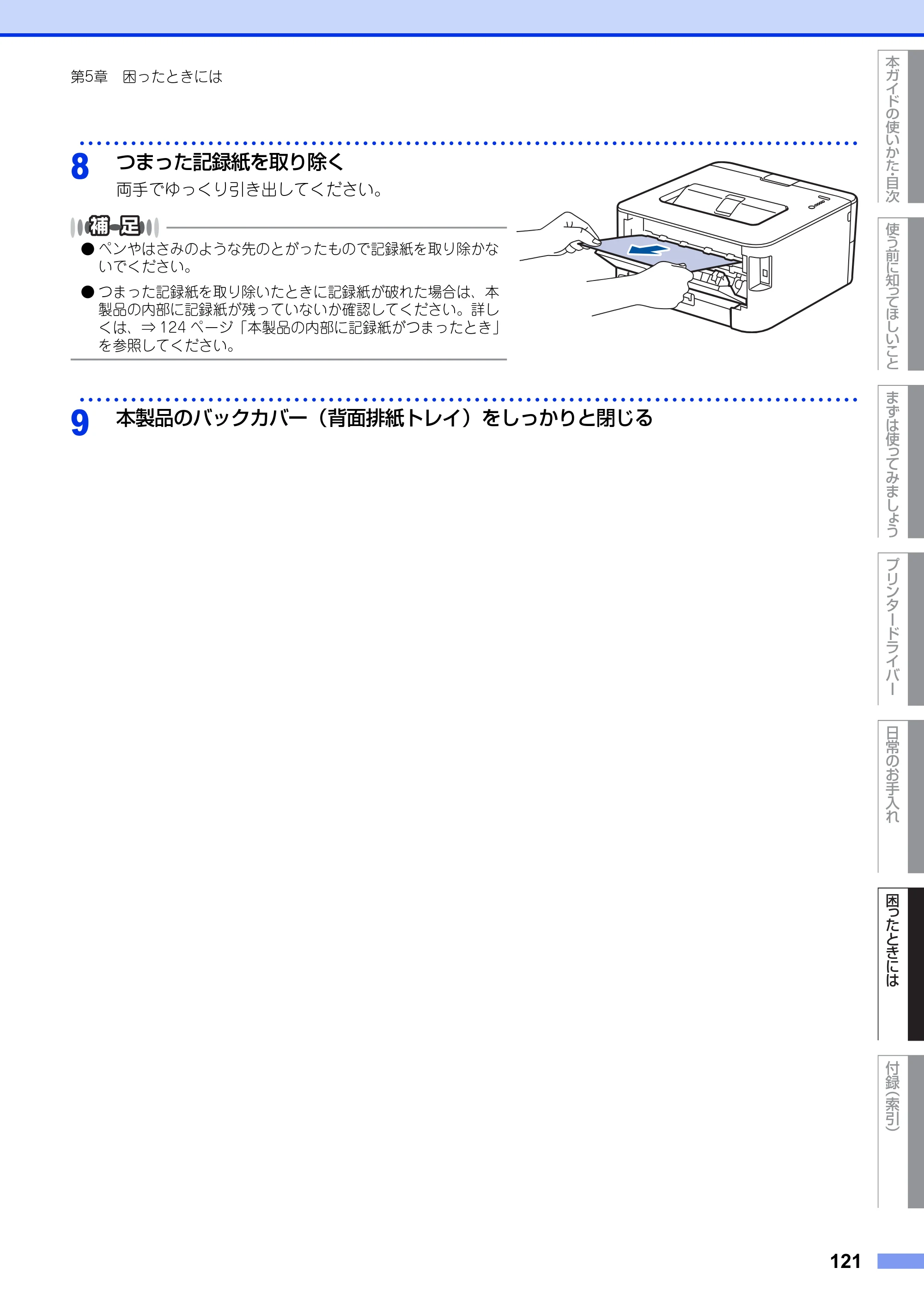 ブラザー HL-L2300 / HL-L2320D ユーザーズガイド — 原本ページ — 121ページ