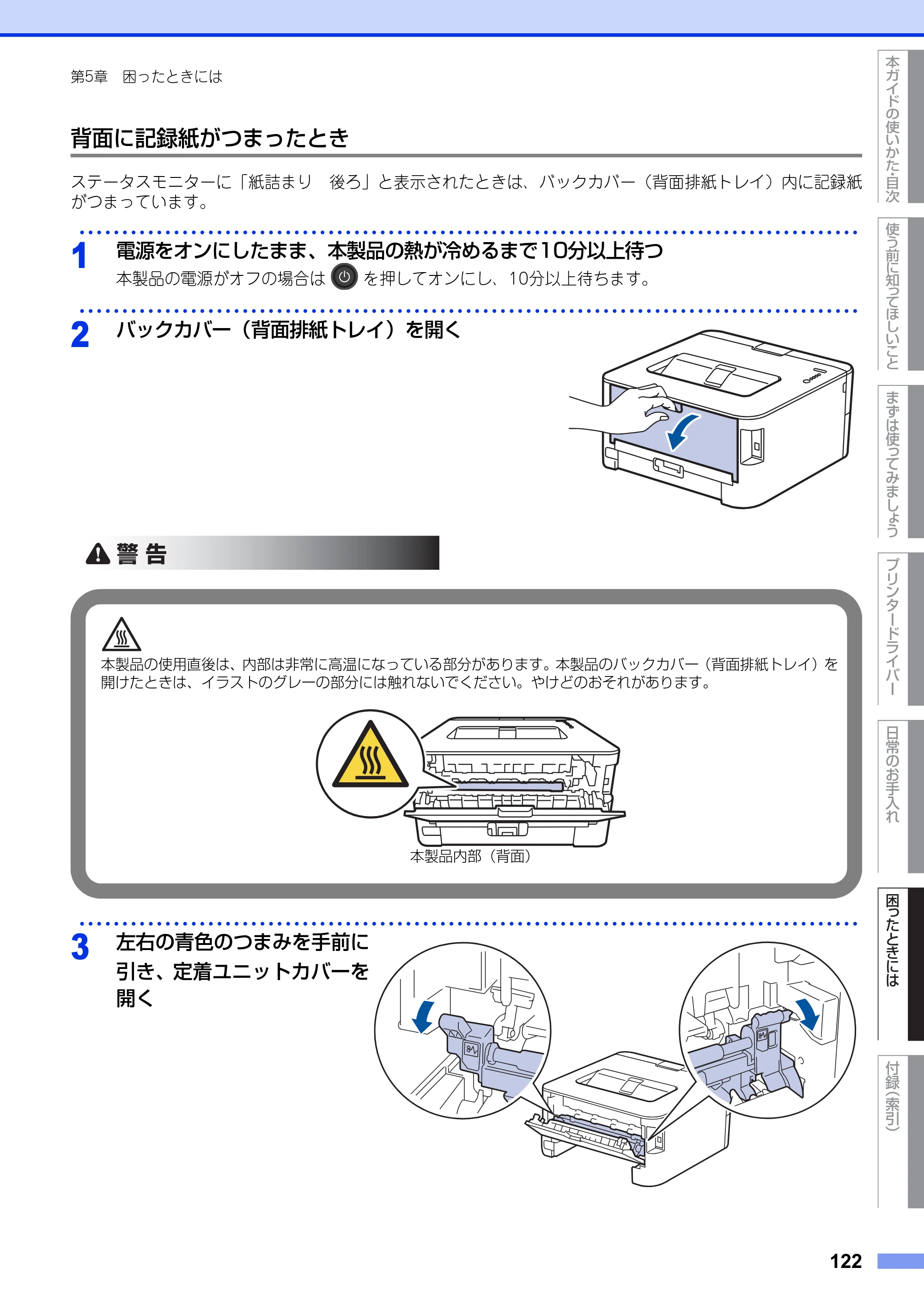 ブラザー HL-L2300 / HL-L2320D ユーザーズガイド — 原本ページ — 122ページ