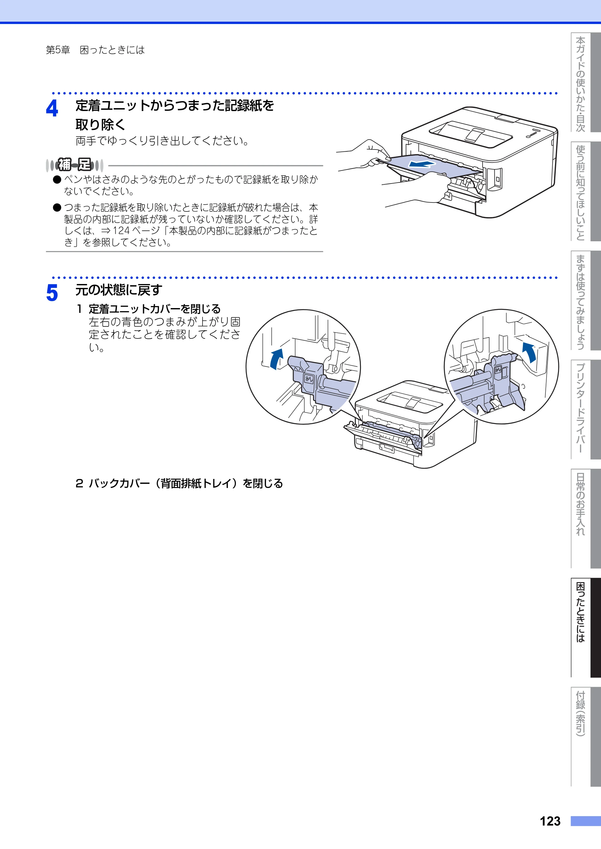 ブラザー HL-L2300 / HL-L2320D ユーザーズガイド — 原本ページ — 123ページ