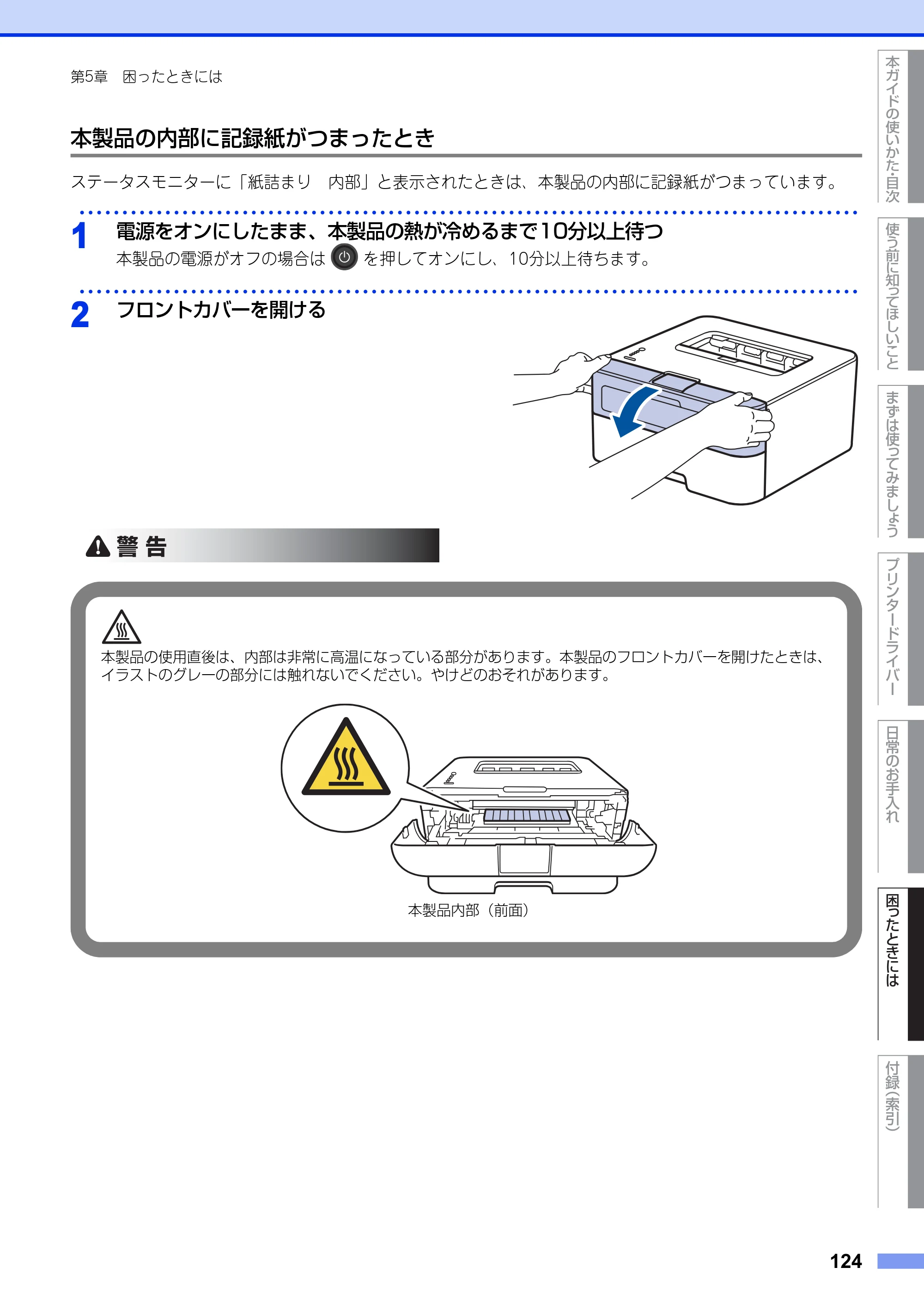 ブラザー HL-L2300 / HL-L2320D ユーザーズガイド — 原本ページ — 124ページ