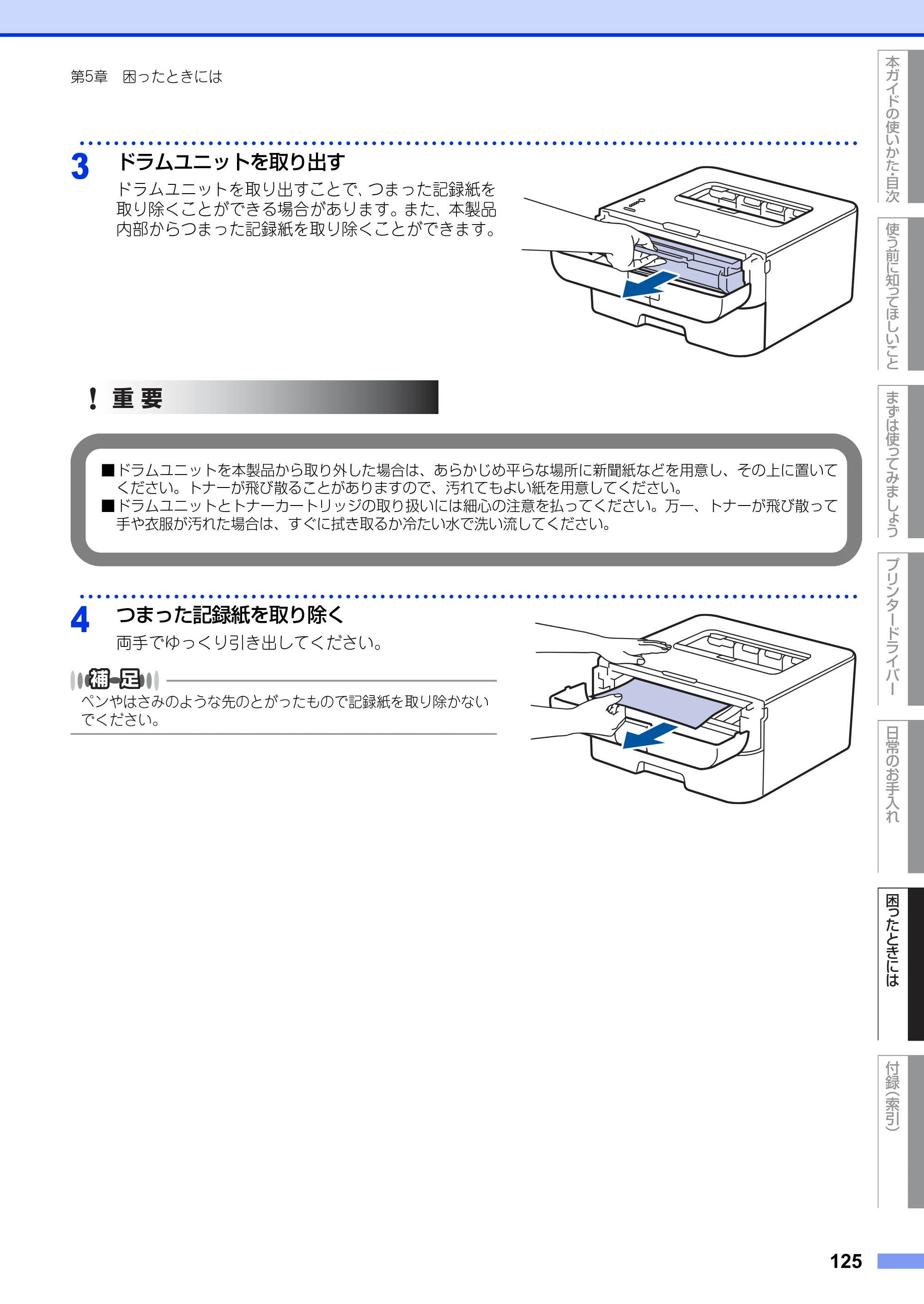 ブラザー HL-L2300 / HL-L2320D ユーザーズガイド — 原本ページ — 125ページ