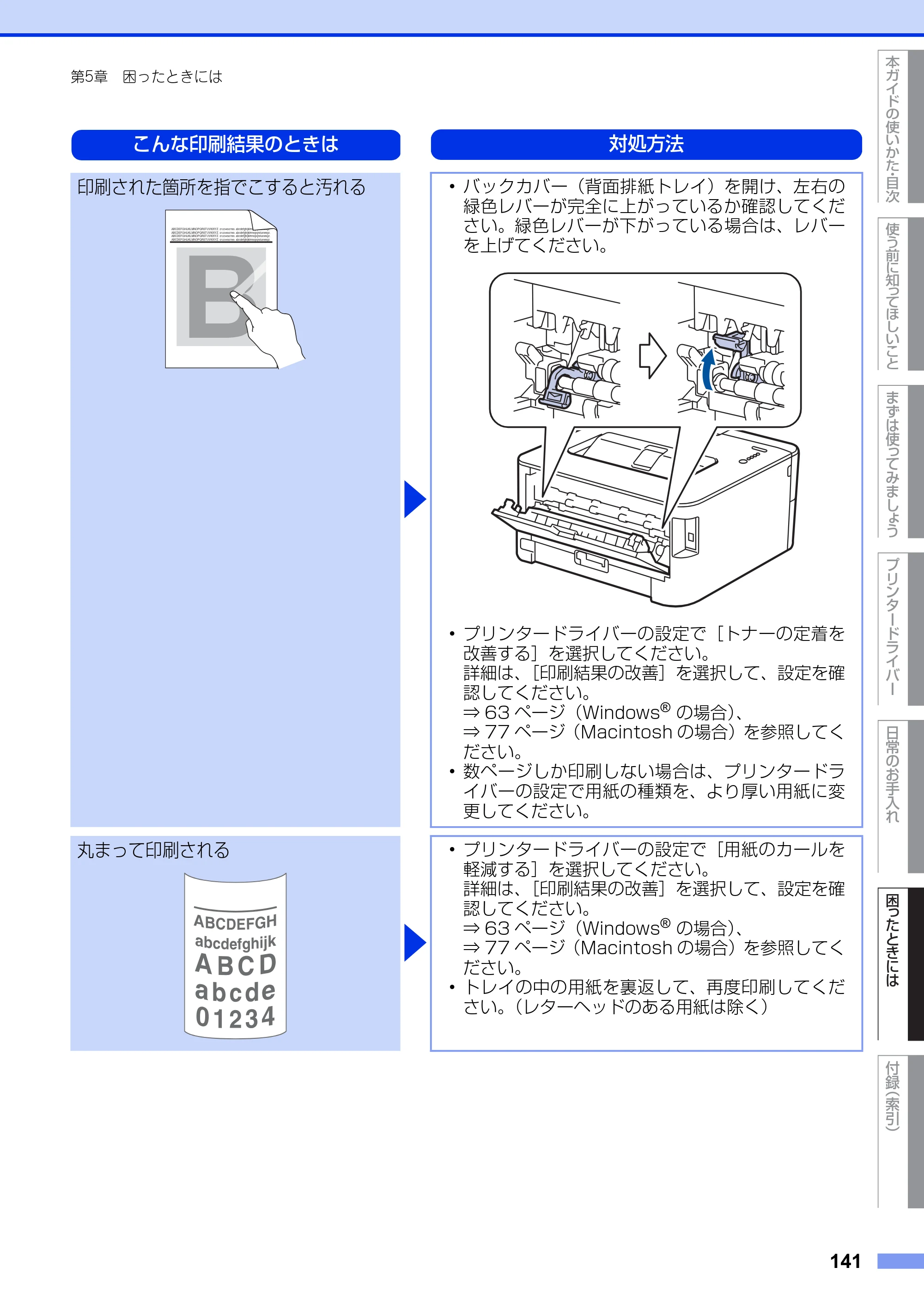 ブラザー HL-L2300 / HL-L2320D ユーザーズガイド — 原本ページ — 141ページ