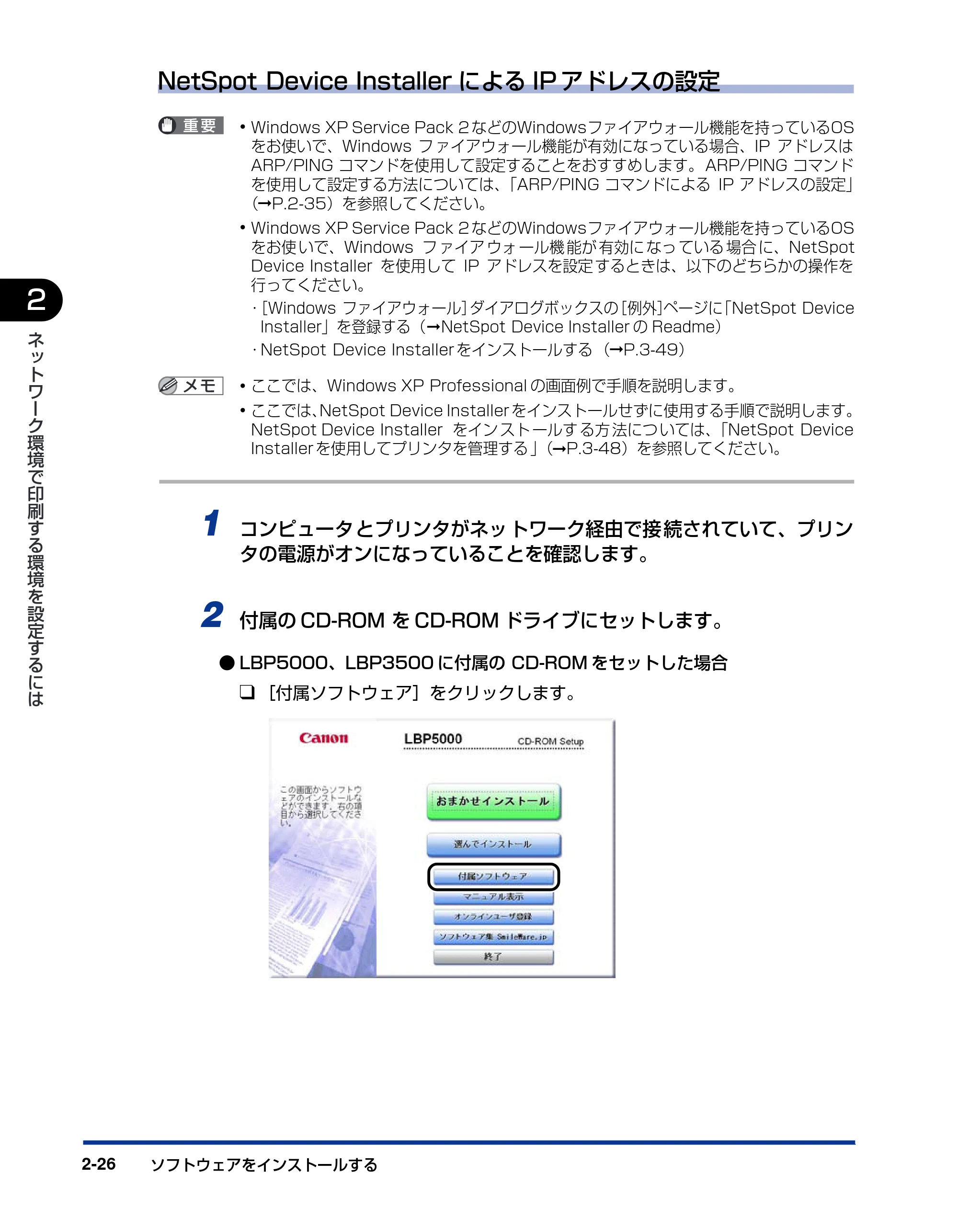 キヤノン LBP3600 ネットワークガイド／本編 2006年5月25日更新 （PDF形式／6.45Mバイト） — 原本ページ — 43ページ