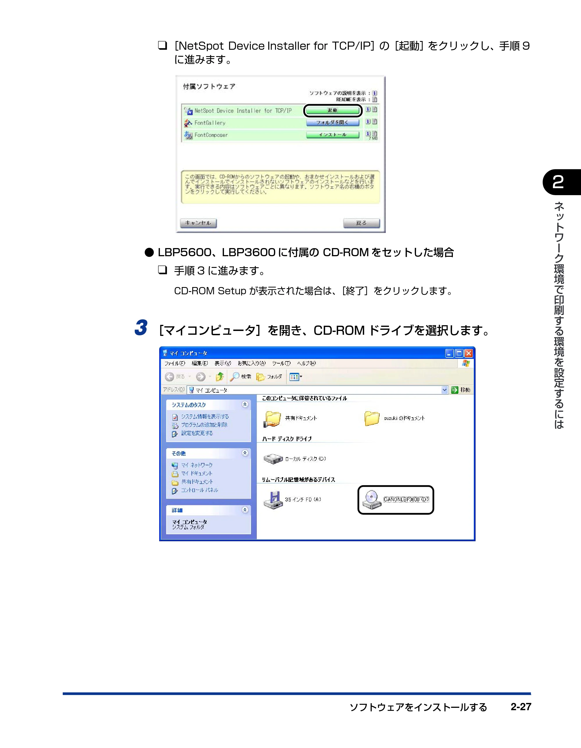 キヤノン LBP3600 ネットワークガイド／本編 2006年5月25日更新 （PDF形式／6.45Mバイト） — 原本ページ — 44ページ