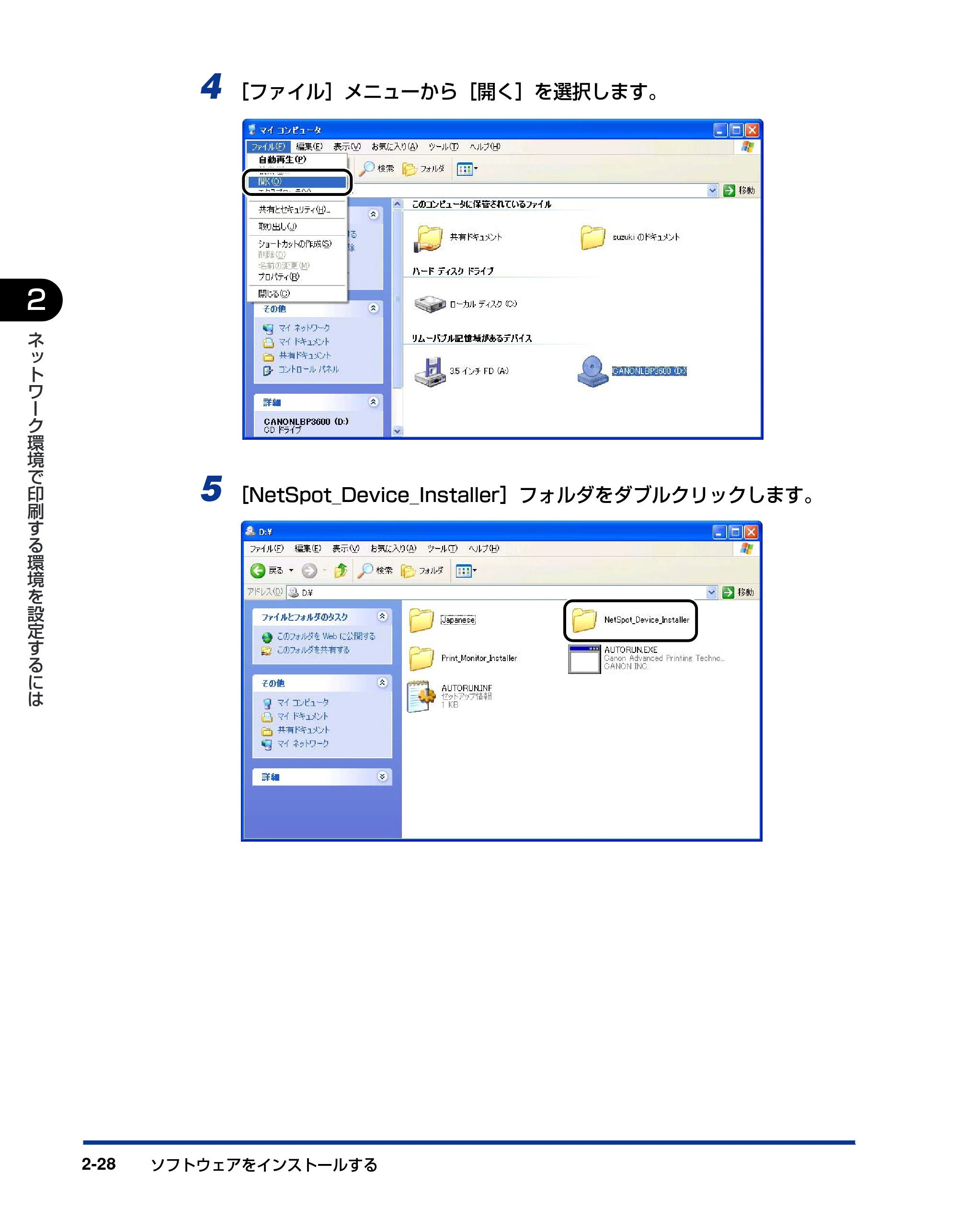 キヤノン LBP3600 ネットワークガイド／本編 2006年5月25日更新 （PDF形式／6.45Mバイト） — 原本ページ — 45ページ