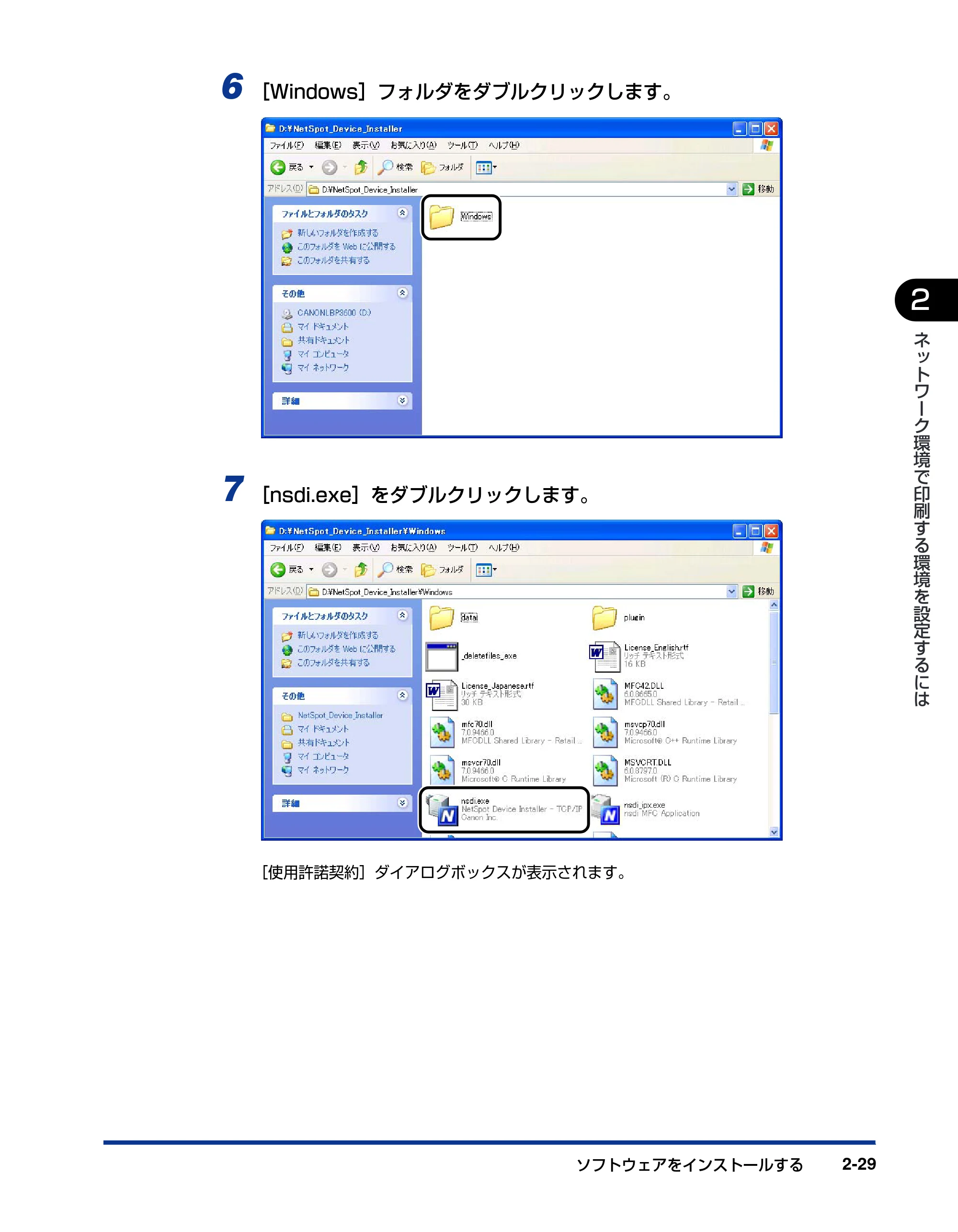 キヤノン LBP3600 ネットワークガイド／本編 2006年5月25日更新 （PDF形式／6.45Mバイト） — 原本ページ — 46ページ