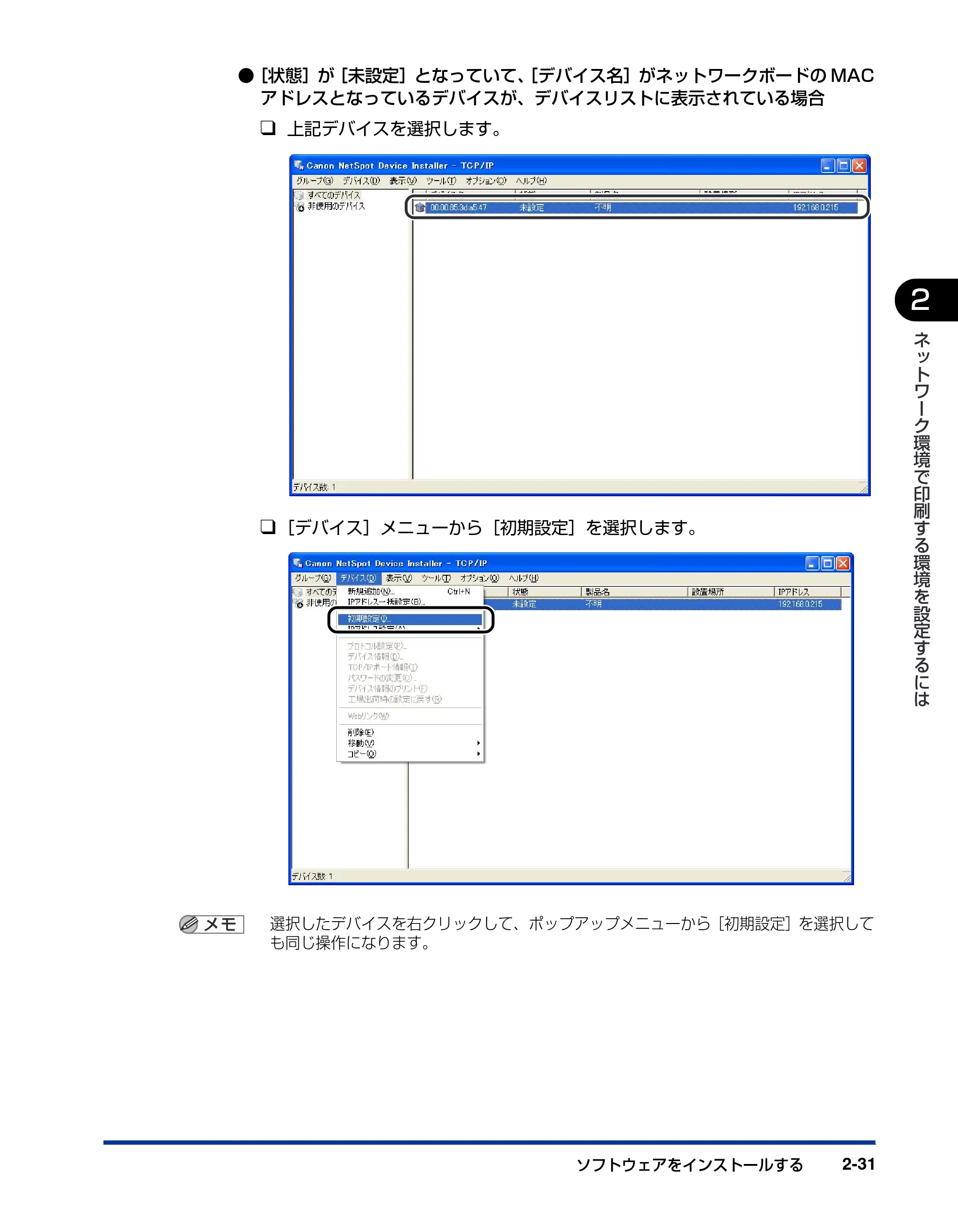 キヤノン LBP3600 ネットワークガイド／本編 2006年5月25日更新 （PDF形式／6.45Mバイト） — 原本ページ — 48ページ