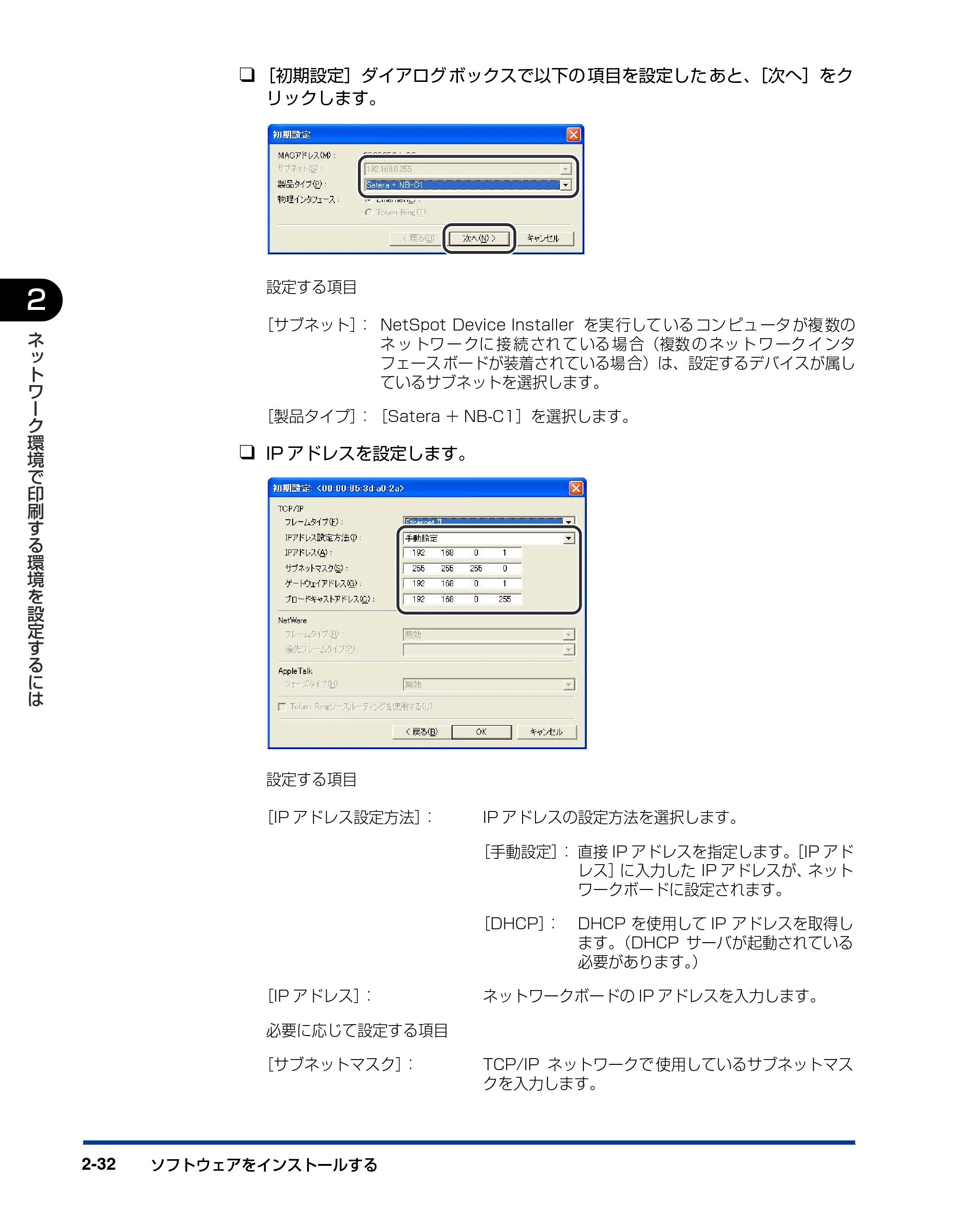 キヤノン LBP3600 ネットワークガイド／本編 2006年5月25日更新 （PDF形式／6.45Mバイト） — 原本ページ — 49ページ