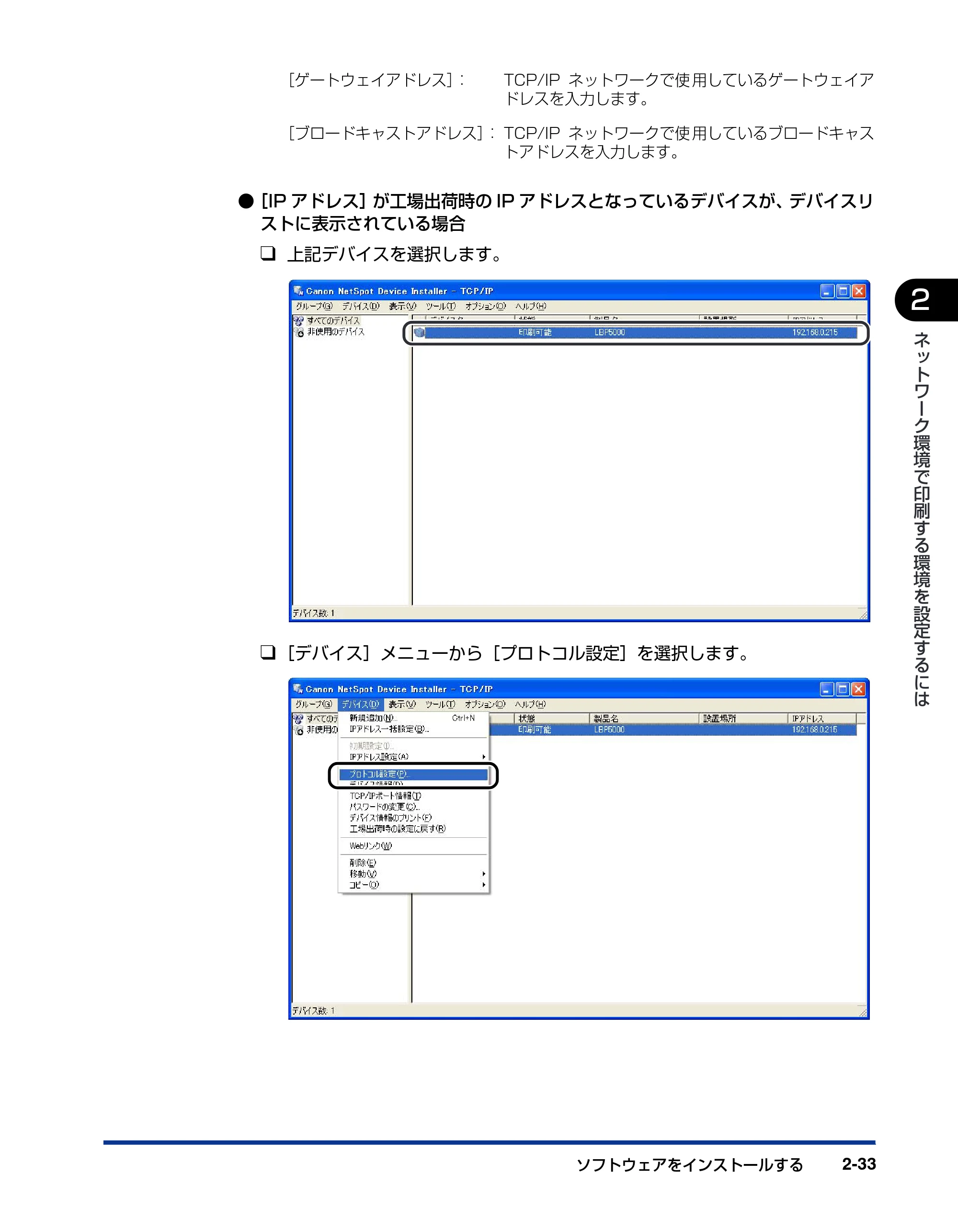 キヤノン LBP3600 ネットワークガイド／本編 2006年5月25日更新 （PDF形式／6.45Mバイト） — 原本ページ — 50ページ