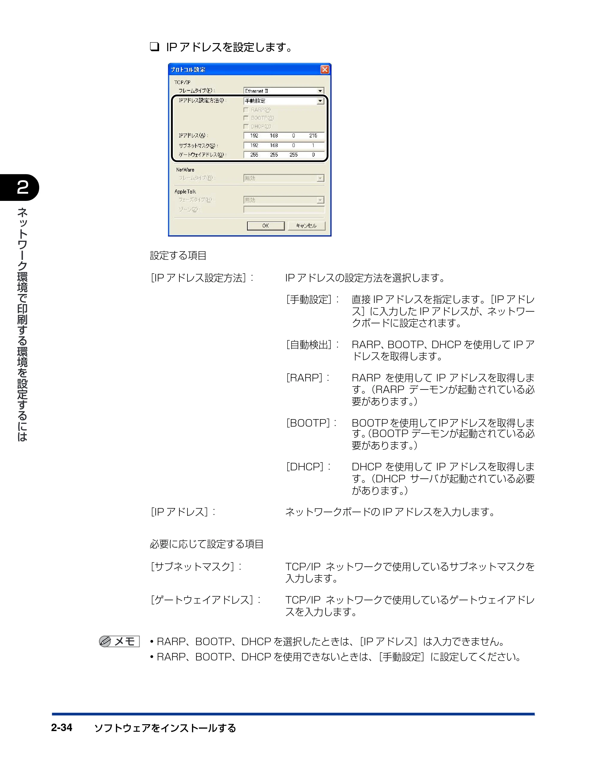 キヤノン LBP3600 ネットワークガイド／本編 2006年5月25日更新 （PDF形式／6.45Mバイト） — 原本ページ — 51ページ