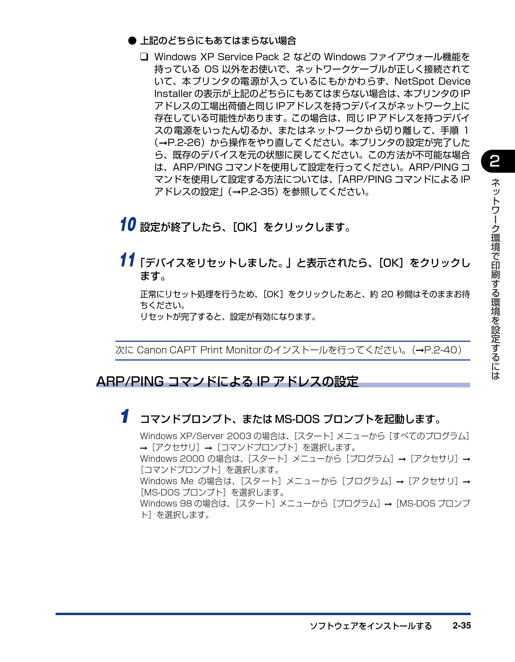 キヤノン LBP3600 ネットワークガイド／本編 2006年5月25日更新 （PDF形式／6.45Mバイト） — 原本ページ — 52ページ