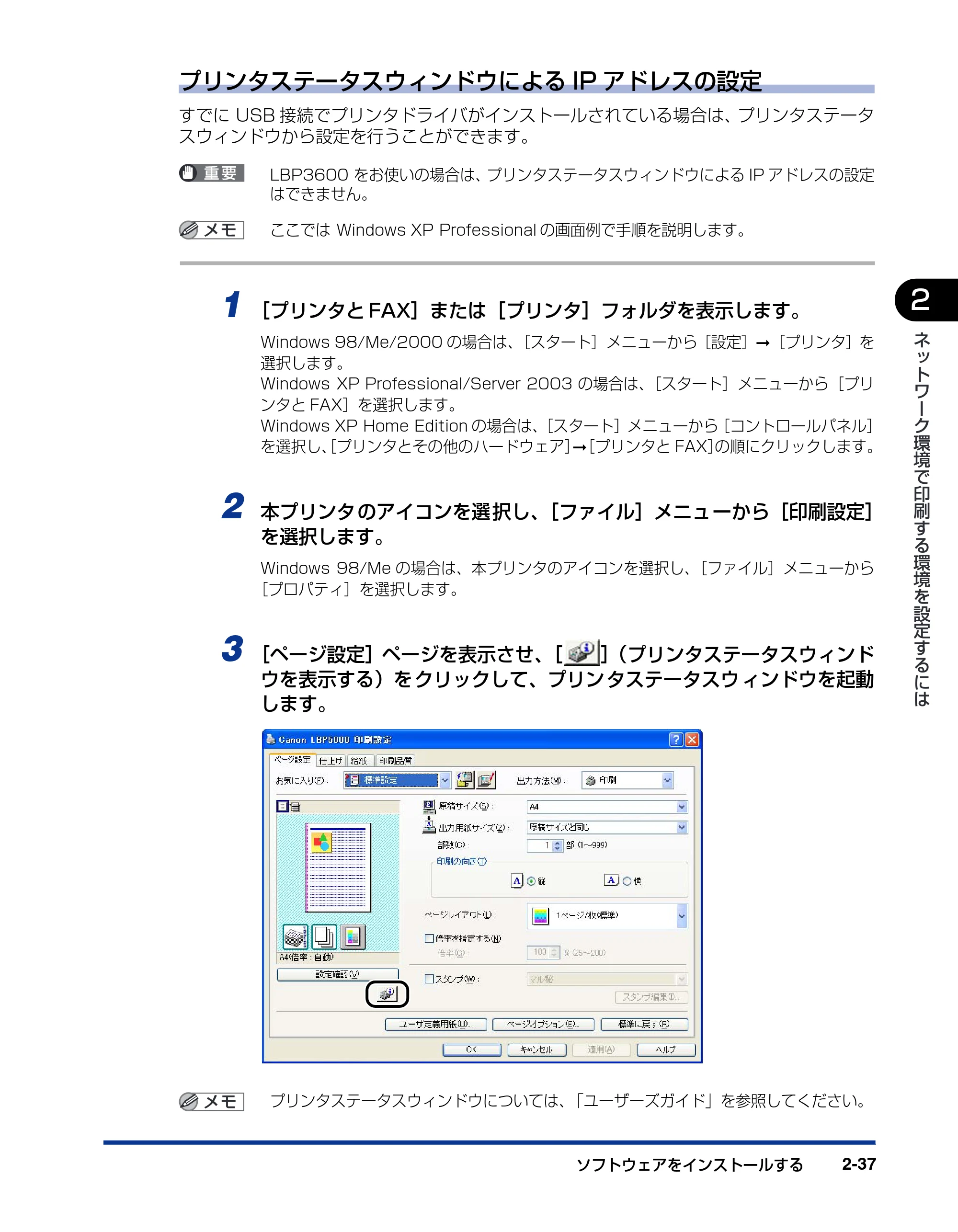 キヤノン LBP3600 ネットワークガイド／本編 2006年5月25日更新 （PDF形式／6.45Mバイト） — 原本ページ — 54ページ