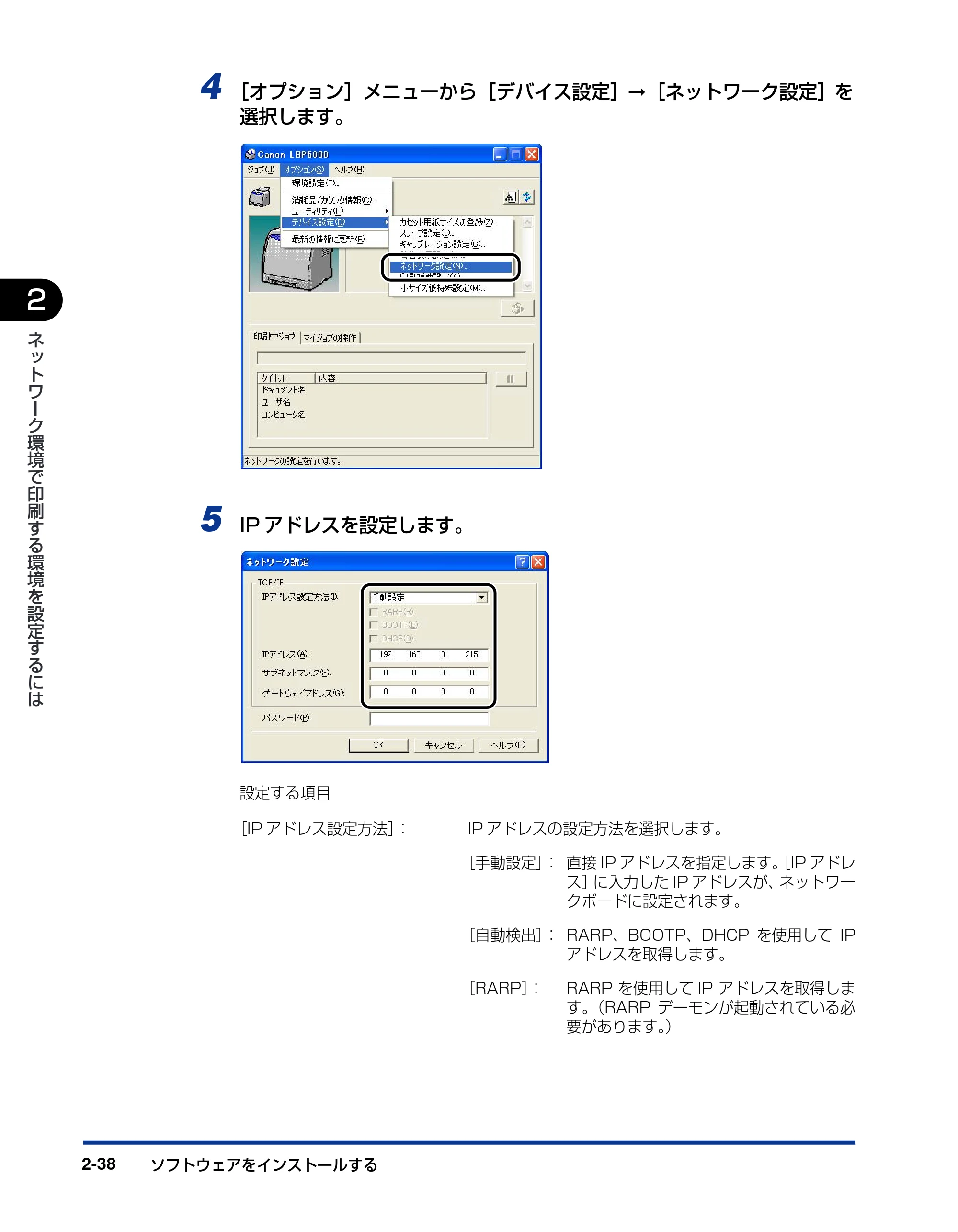 キヤノン LBP3600 ネットワークガイド／本編 2006年5月25日更新 （PDF形式／6.45Mバイト） — 原本ページ — 55ページ
