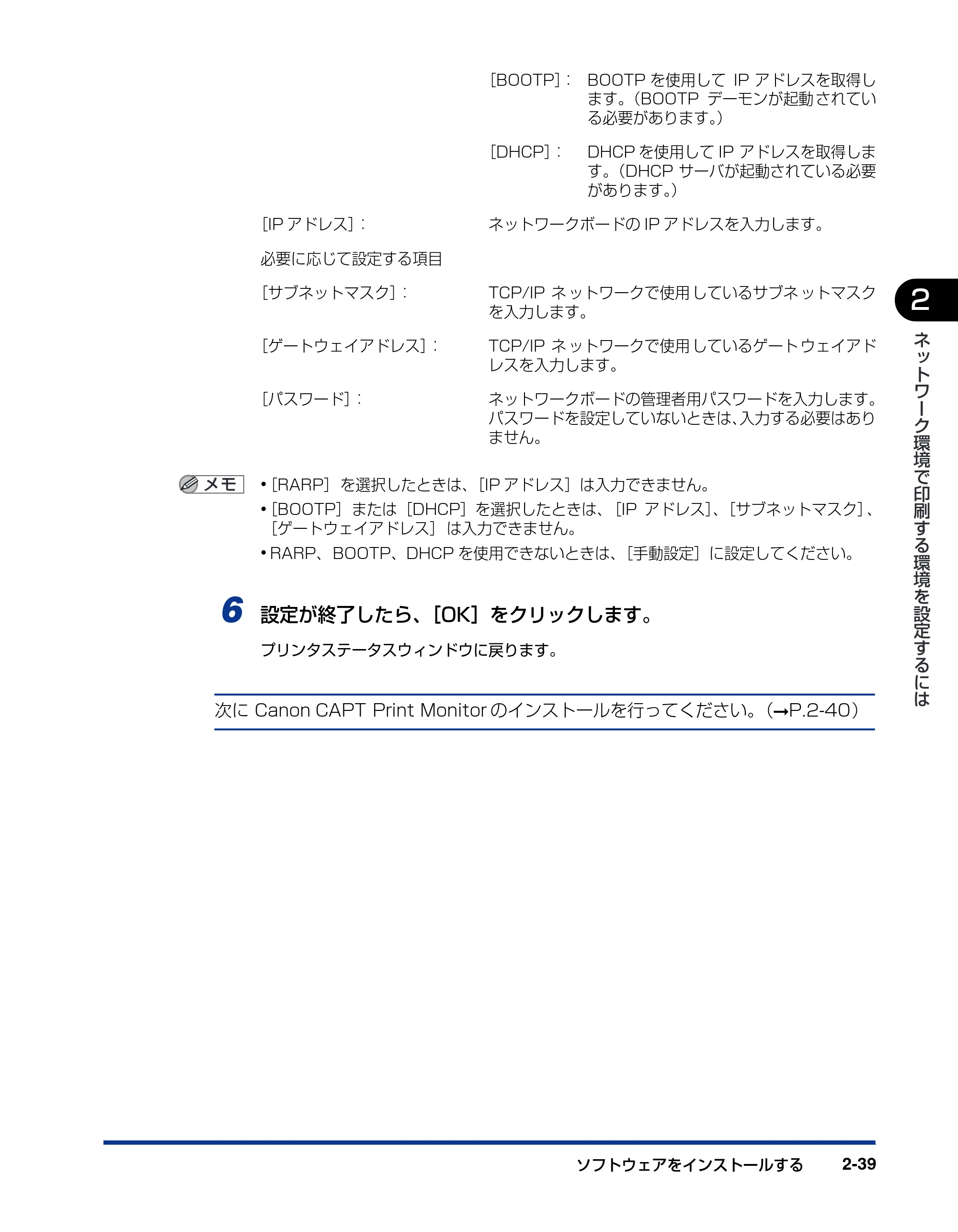 キヤノン LBP3600 ネットワークガイド／本編 2006年5月25日更新 （PDF形式／6.45Mバイト） — 原本ページ — 56ページ