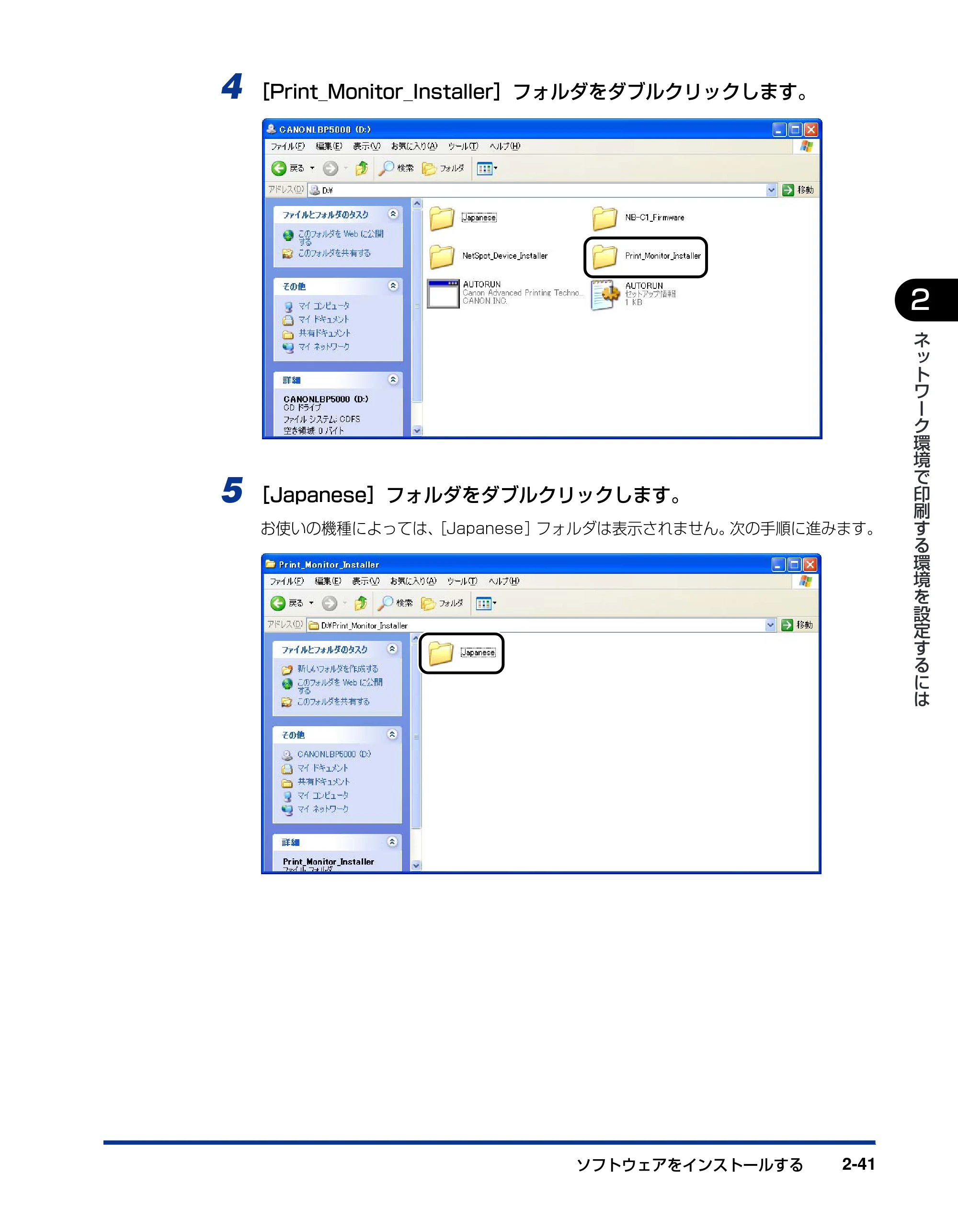 キヤノン LBP3600 ネットワークガイド／本編 2006年5月25日更新 （PDF形式／6.45Mバイト） — 原本ページ — 58ページ