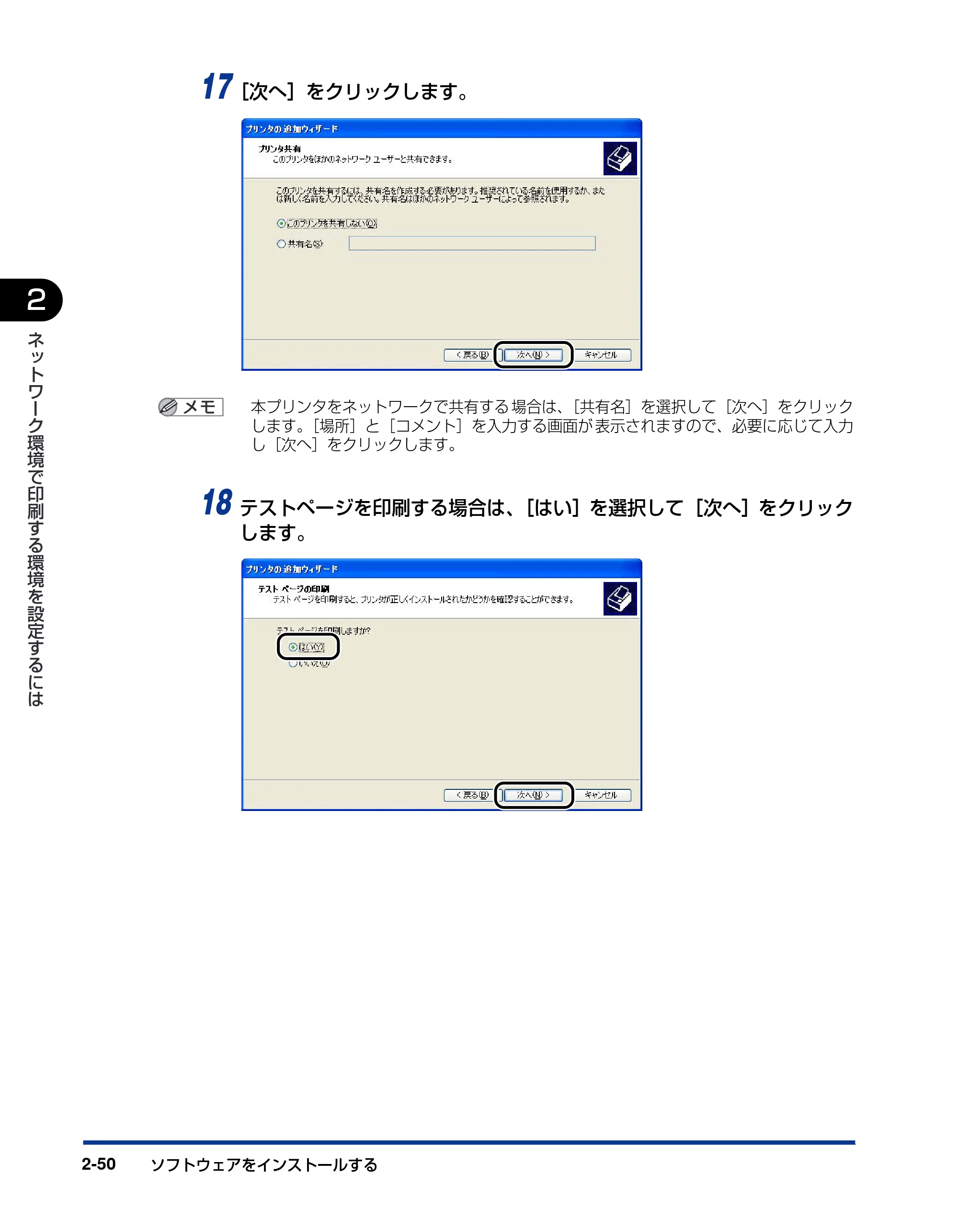キヤノン LBP3600 ネットワークガイド／本編 2006年5月25日更新 （PDF形式／6.45Mバイト） — 原本ページ — 67ページ