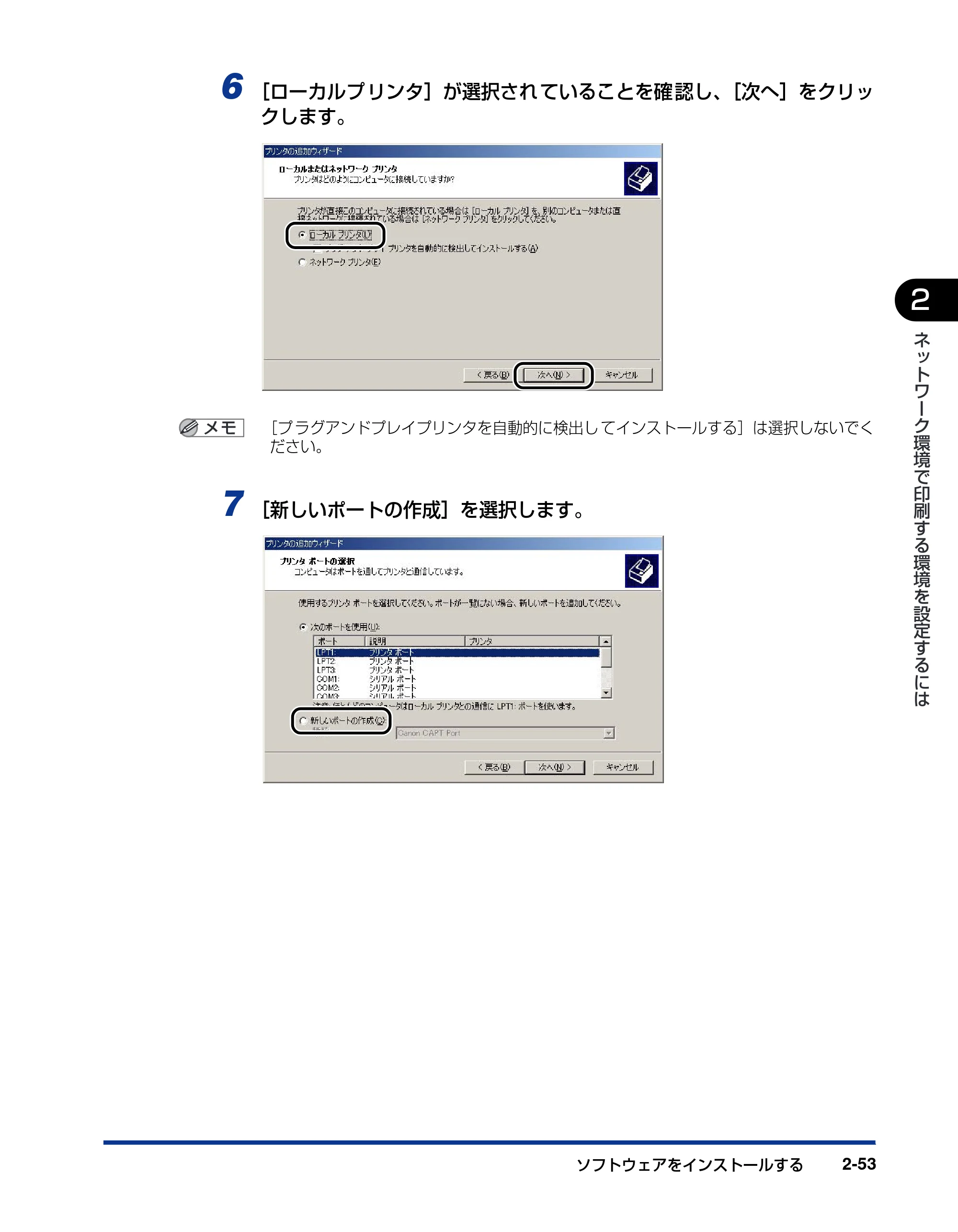 キヤノン LBP3600 ネットワークガイド／本編 2006年5月25日更新 （PDF形式／6.45Mバイト） — 原本ページ — 70ページ