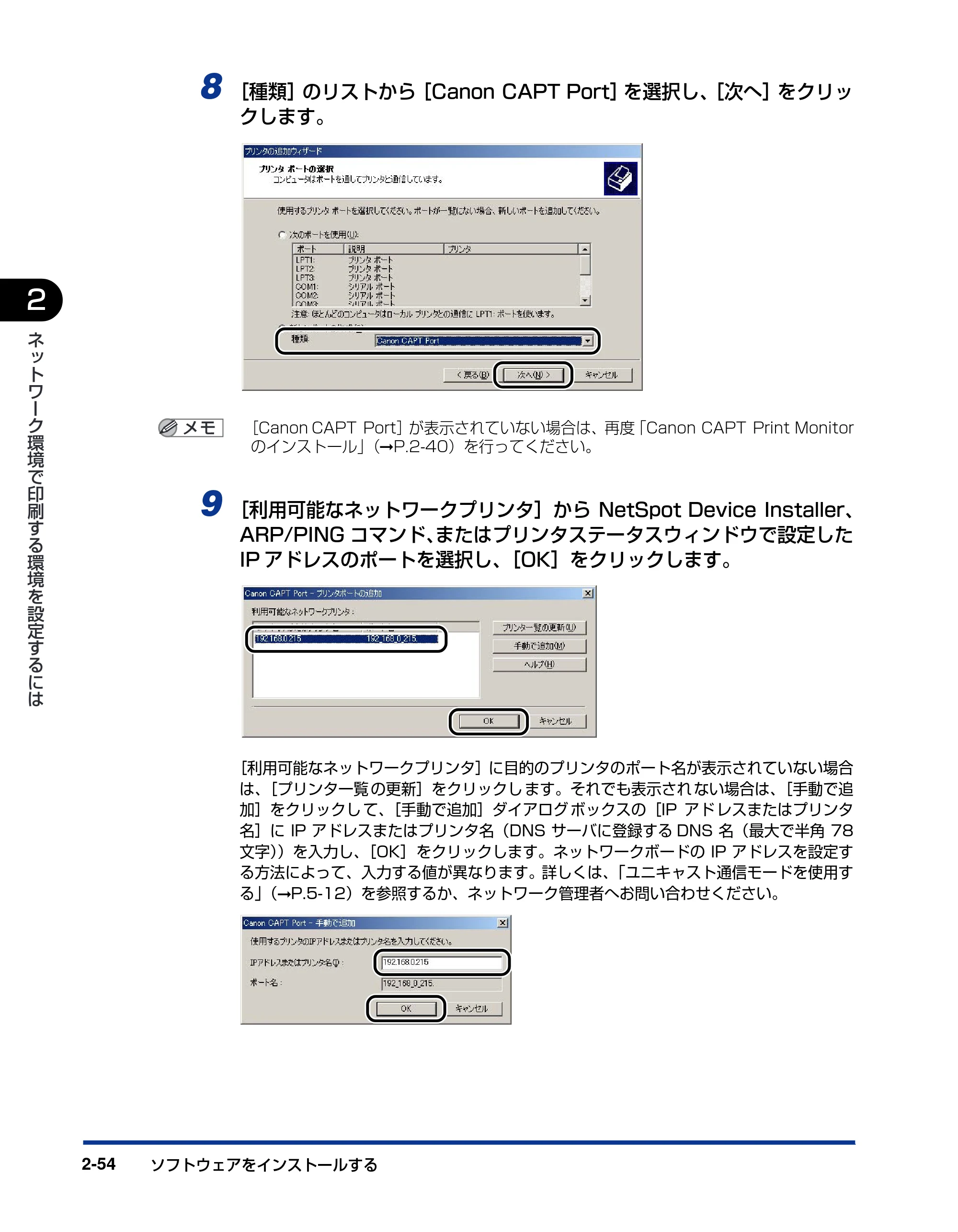 キヤノン LBP3600 ネットワークガイド／本編 2006年5月25日更新 （PDF形式／6.45Mバイト） — 原本ページ — 71ページ