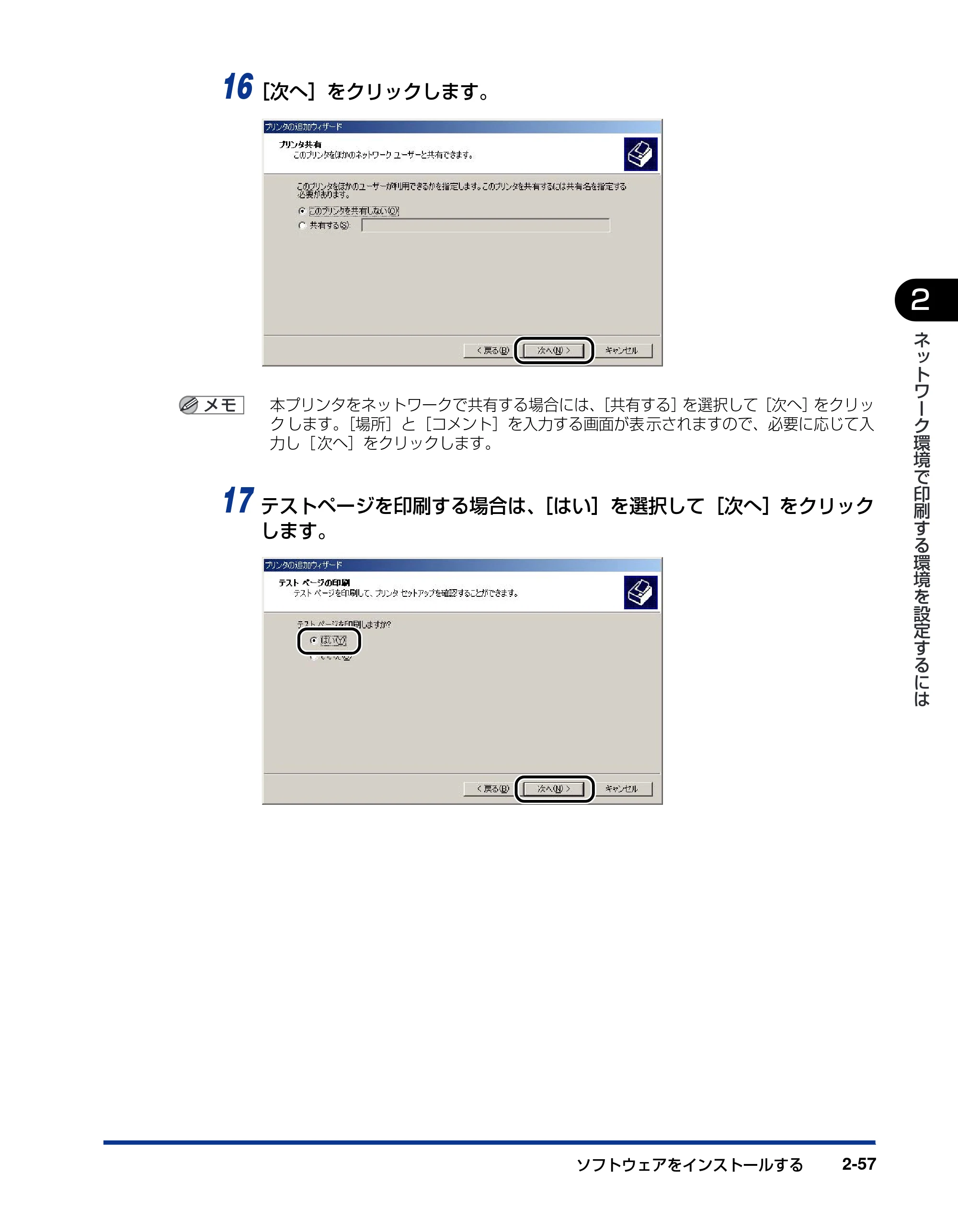 キヤノン LBP3600 ネットワークガイド／本編 2006年5月25日更新 （PDF形式／6.45Mバイト） — 原本ページ — 74ページ