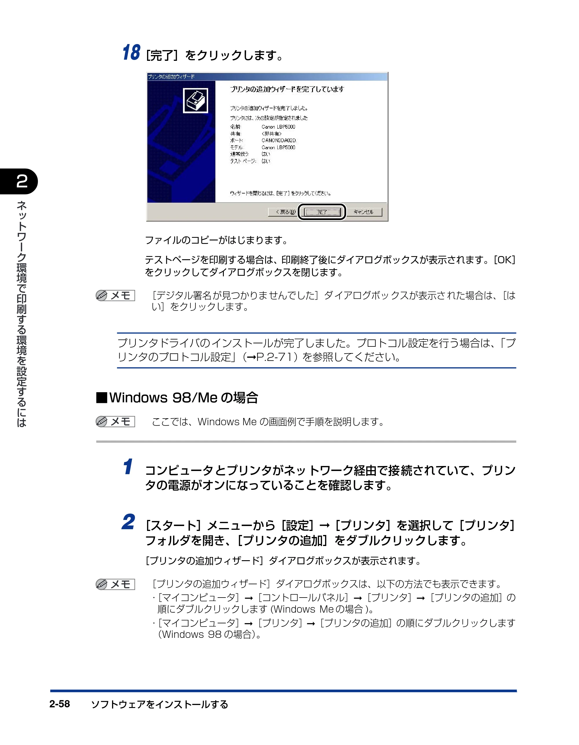 キヤノン LBP3600 ネットワークガイド／本編 2006年5月25日更新 （PDF形式／6.45Mバイト） — 原本ページ — 75ページ