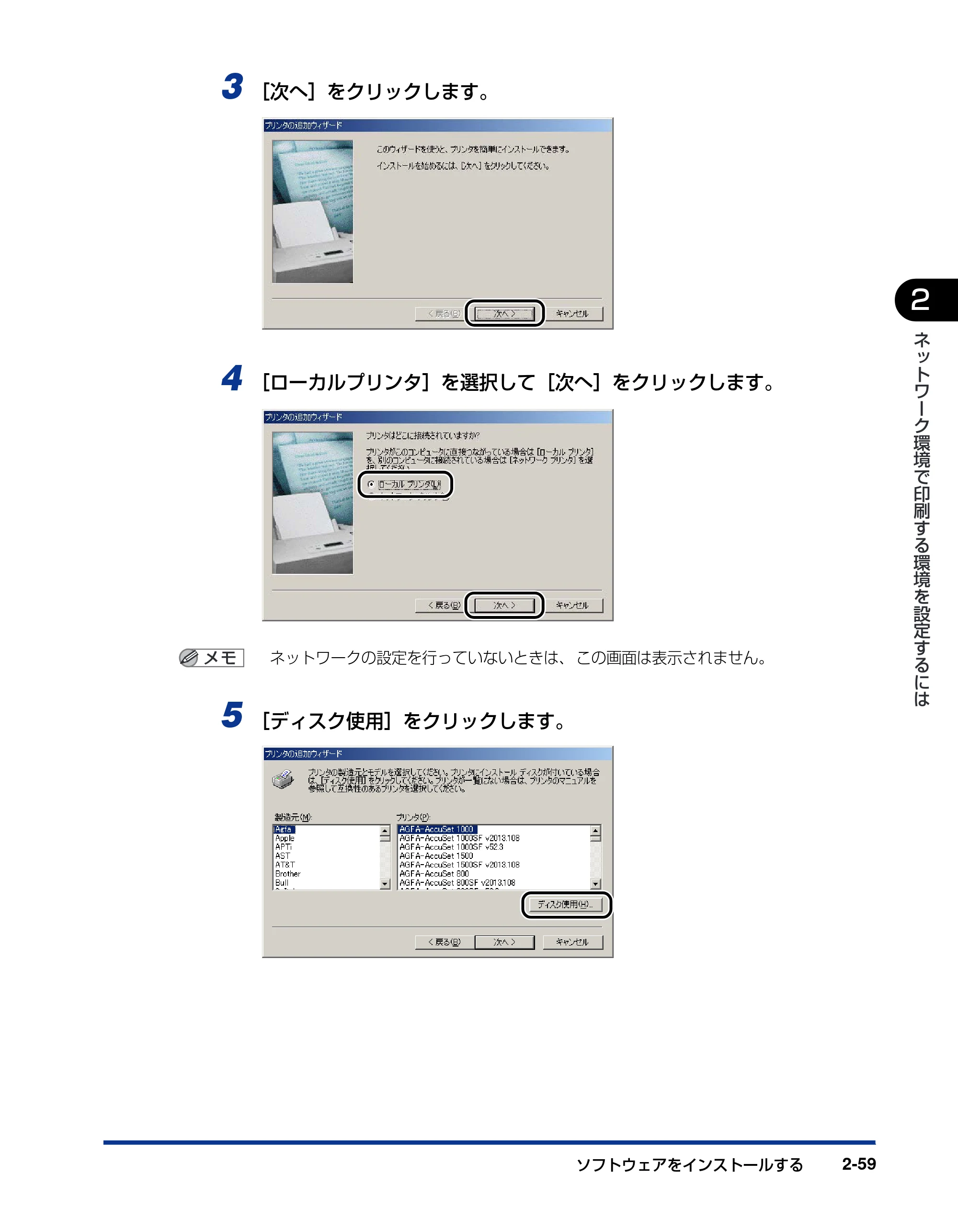 キヤノン LBP3600 ネットワークガイド／本編 2006年5月25日更新 （PDF形式／6.45Mバイト） — 原本ページ — 76ページ