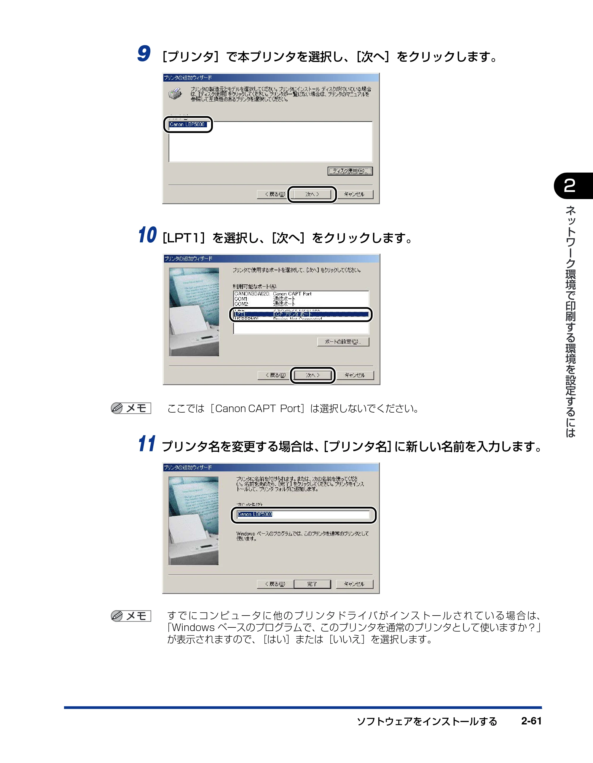キヤノン LBP3600 ネットワークガイド／本編 2006年5月25日更新 （PDF形式／6.45Mバイト） — 原本ページ — 78ページ