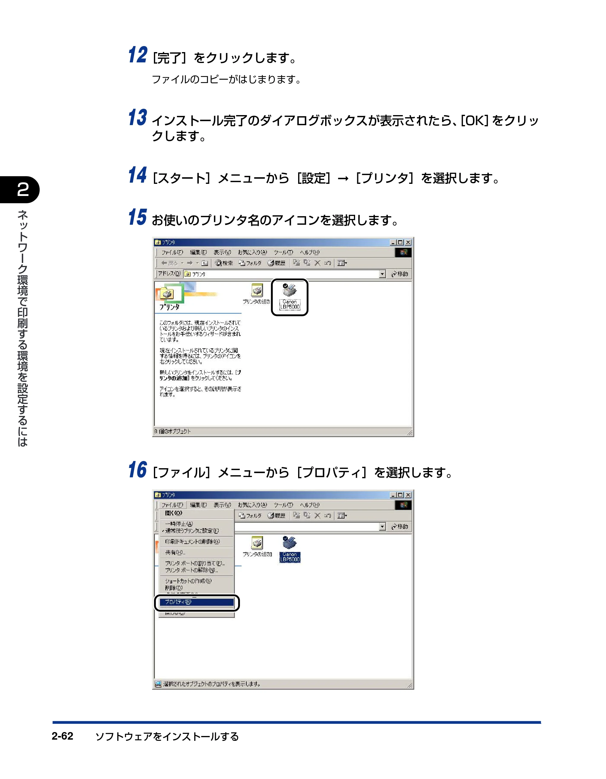 キヤノン LBP3600 ネットワークガイド／本編 2006年5月25日更新 （PDF形式／6.45Mバイト） — 原本ページ — 79ページ