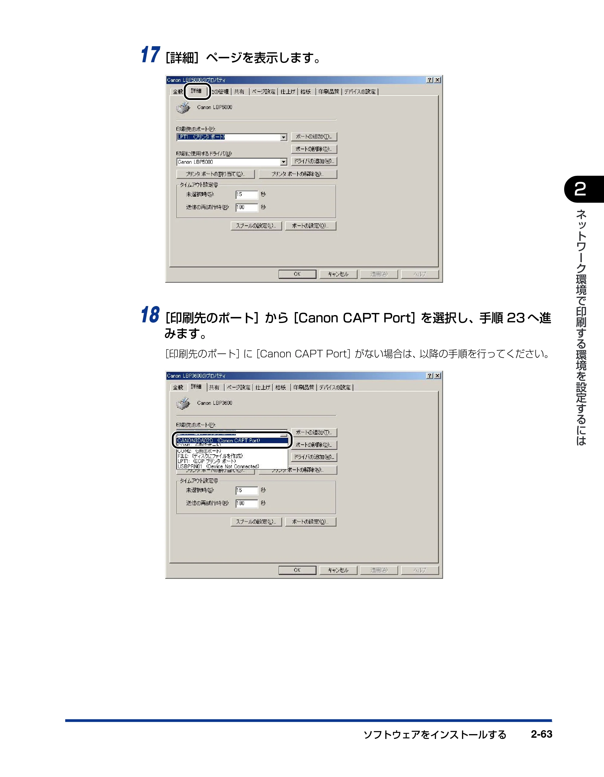 キヤノン LBP3600 ネットワークガイド／本編 2006年5月25日更新 （PDF形式／6.45Mバイト） — 原本ページ — 80ページ
