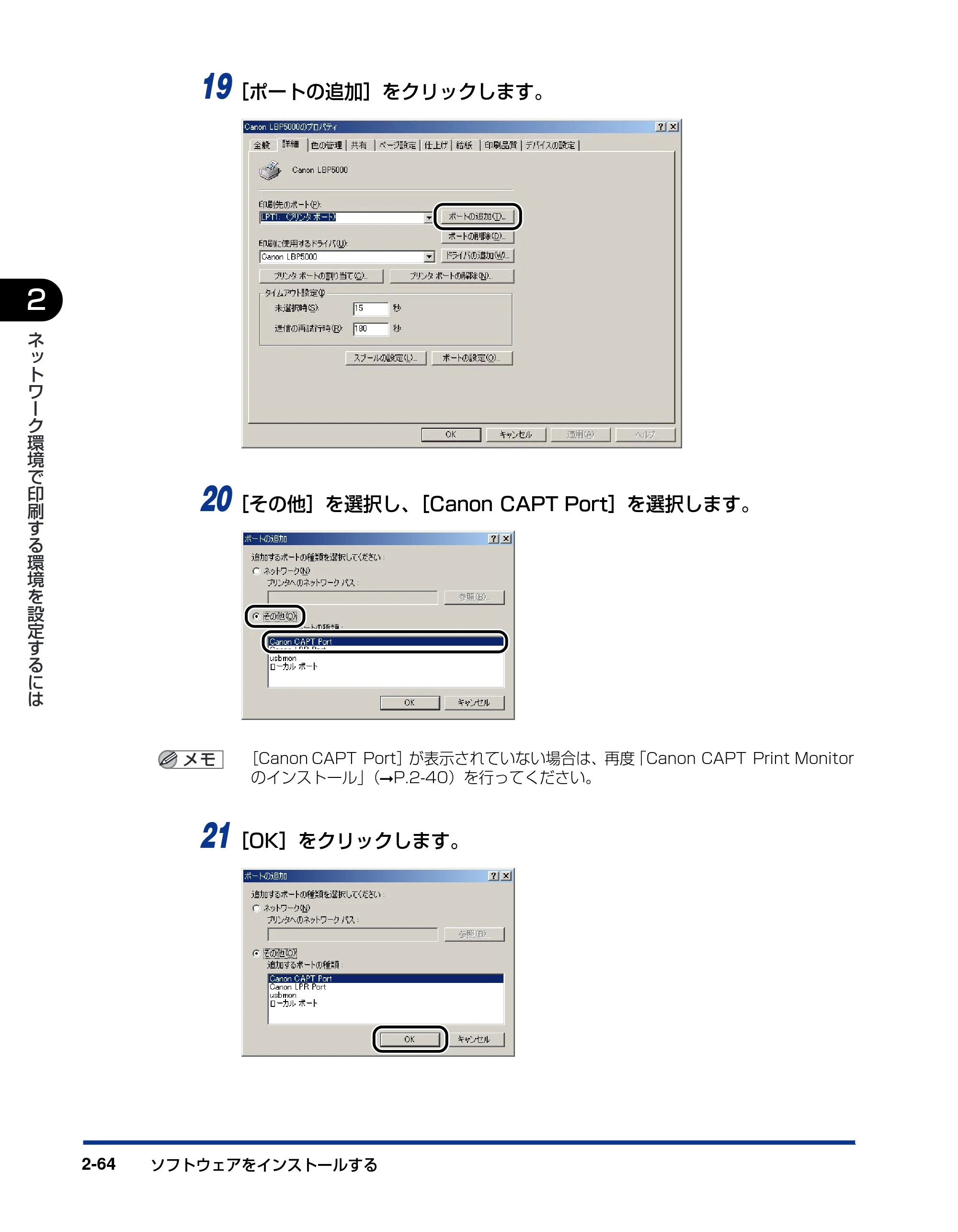 キヤノン LBP3600 ネットワークガイド／本編 2006年5月25日更新 （PDF形式／6.45Mバイト） — 原本ページ — 81ページ