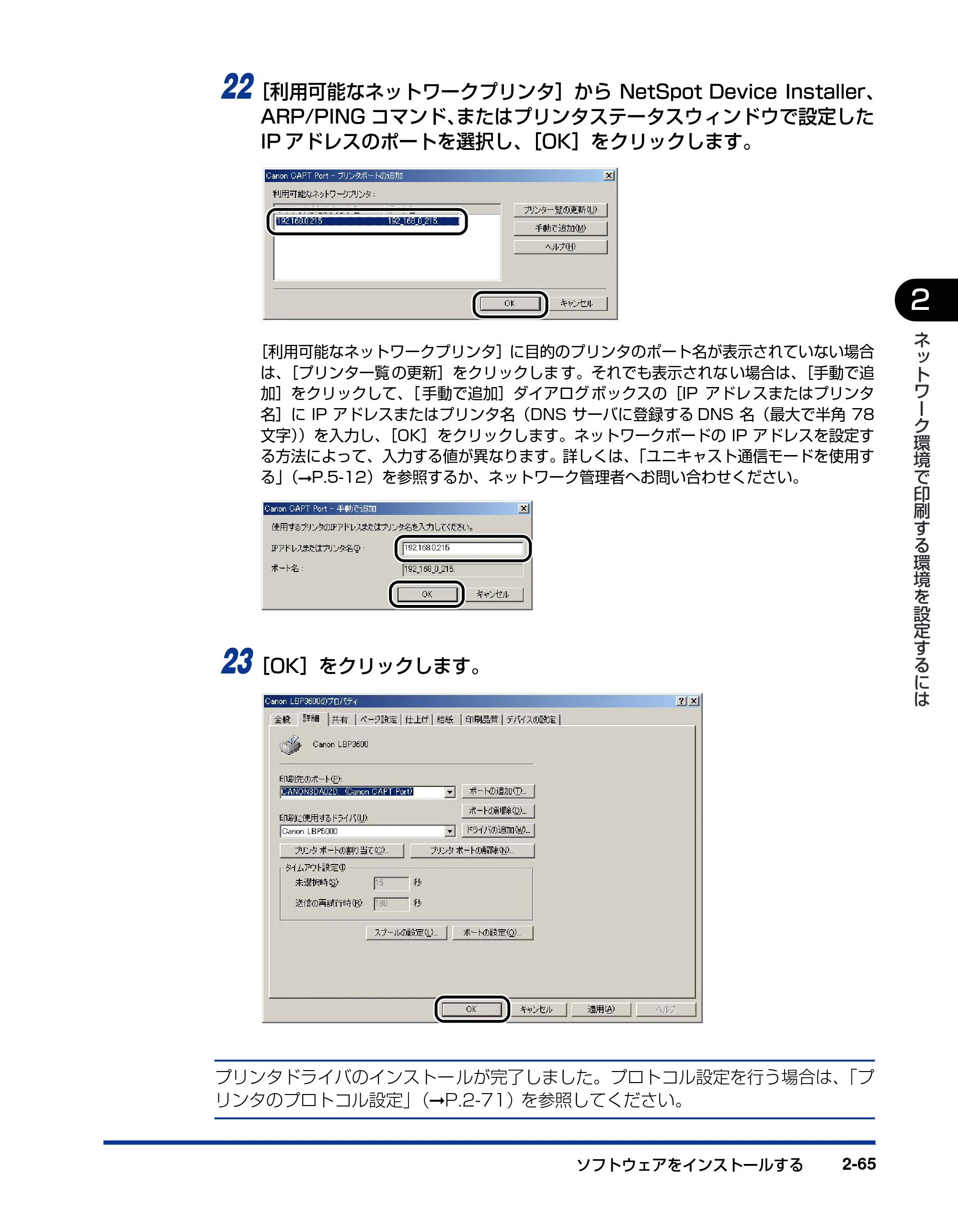 キヤノン LBP3600 ネットワークガイド／本編 2006年5月25日更新 （PDF形式／6.45Mバイト） — 原本ページ — 82ページ