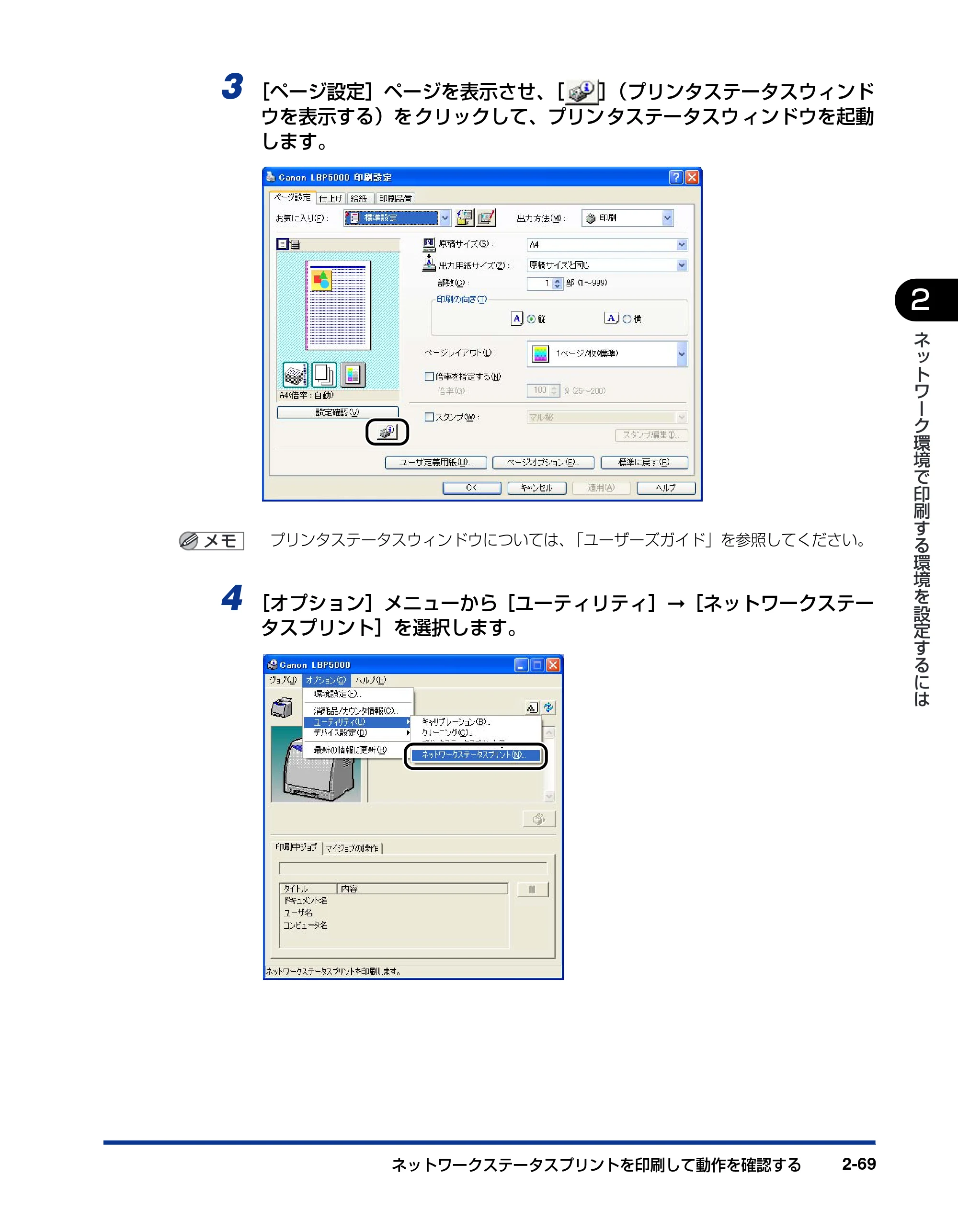 キヤノン LBP3600 ネットワークガイド／本編 2006年5月25日更新 （PDF形式／6.45Mバイト） — 原本ページ — 86ページ