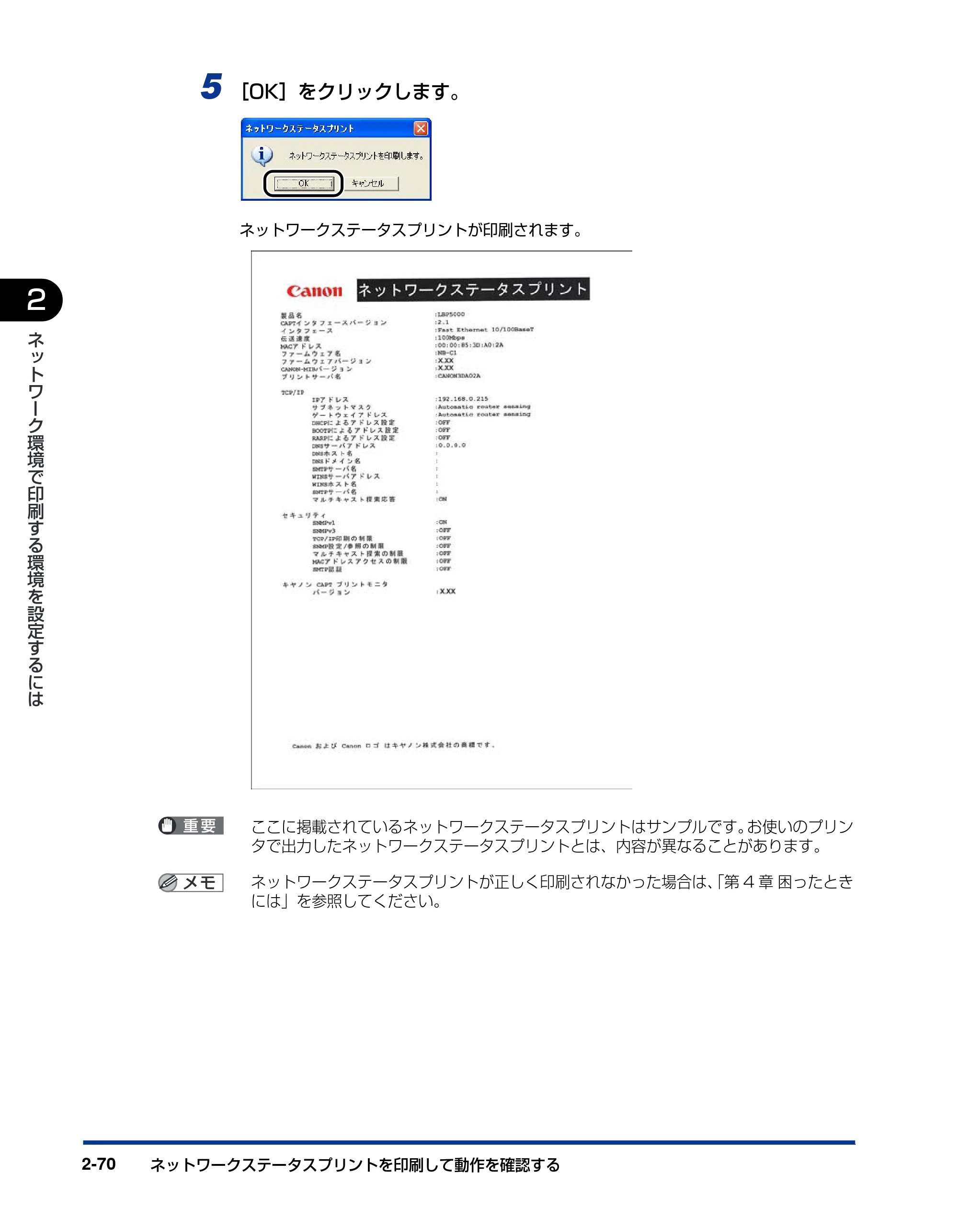 キヤノン LBP3600 ネットワークガイド／本編 2006年5月25日更新 （PDF形式／6.45Mバイト） — 原本ページ — 87ページ