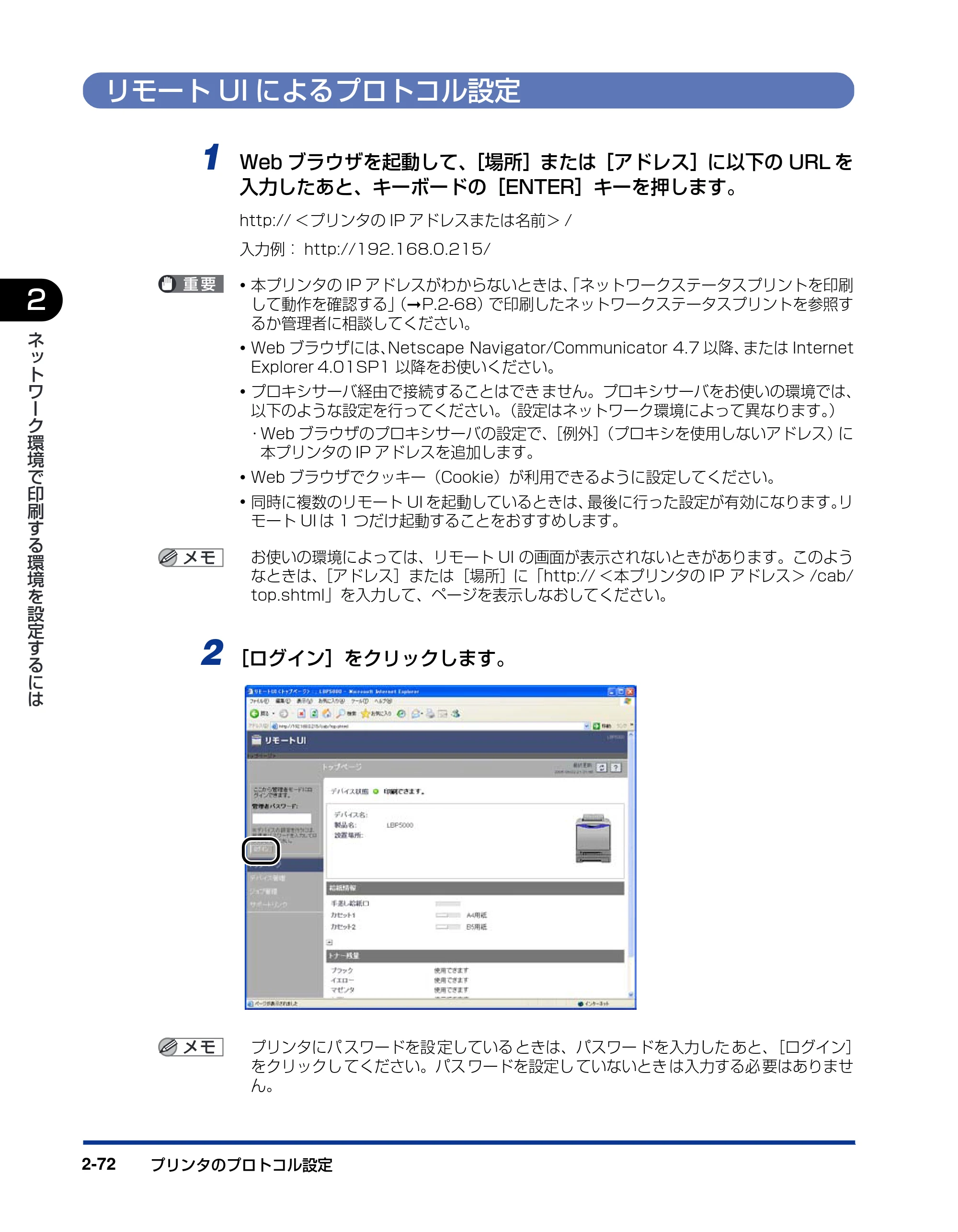 キヤノン LBP3600 ネットワークガイド／本編 2006年5月25日更新 （PDF形式／6.45Mバイト） — リモートUIによるプロトコル設定 — 原本ページ — 89ページ