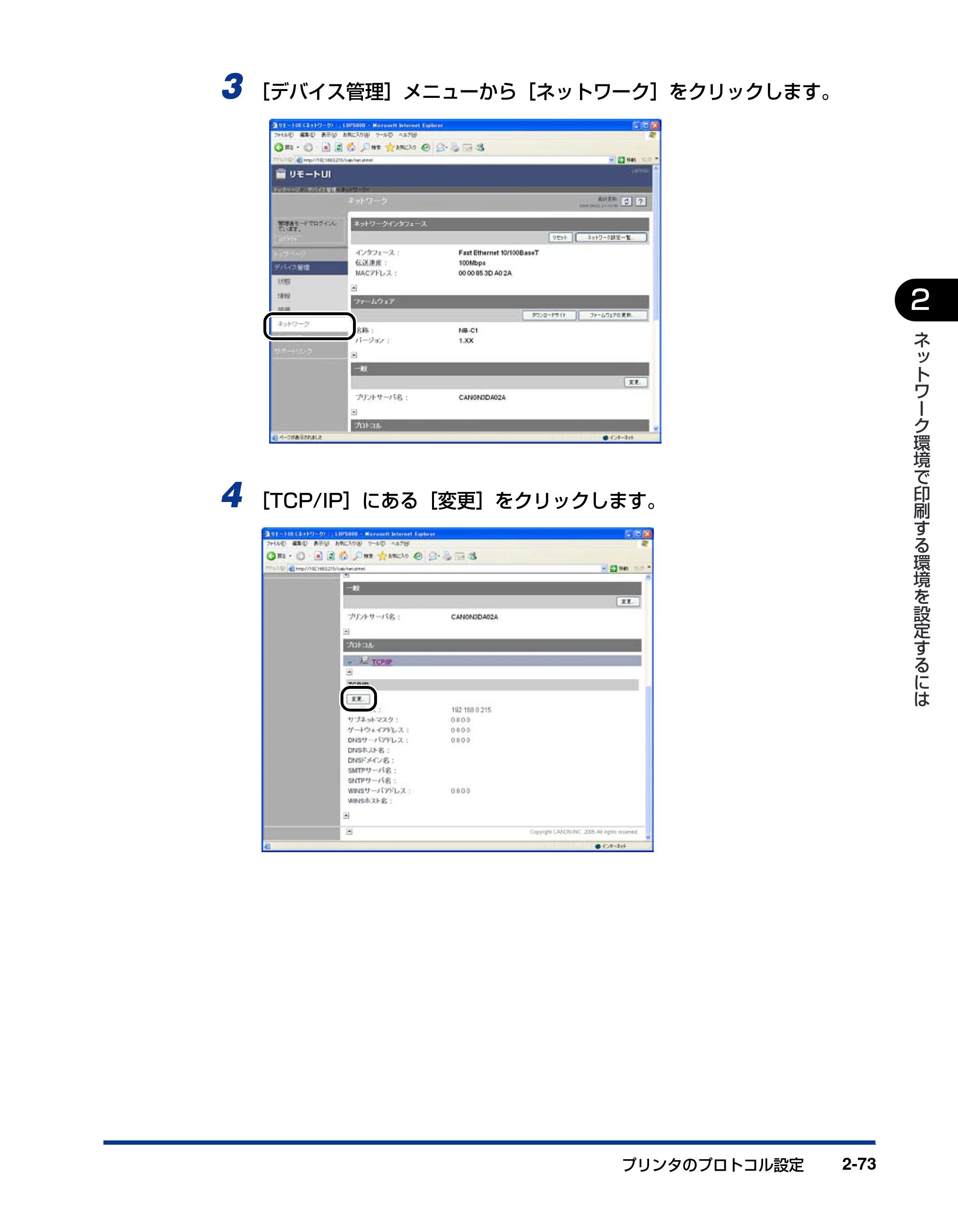 キヤノン LBP3600 ネットワークガイド／本編 2006年5月25日更新 （PDF形式／6.45Mバイト） — 原本ページ — 90ページ