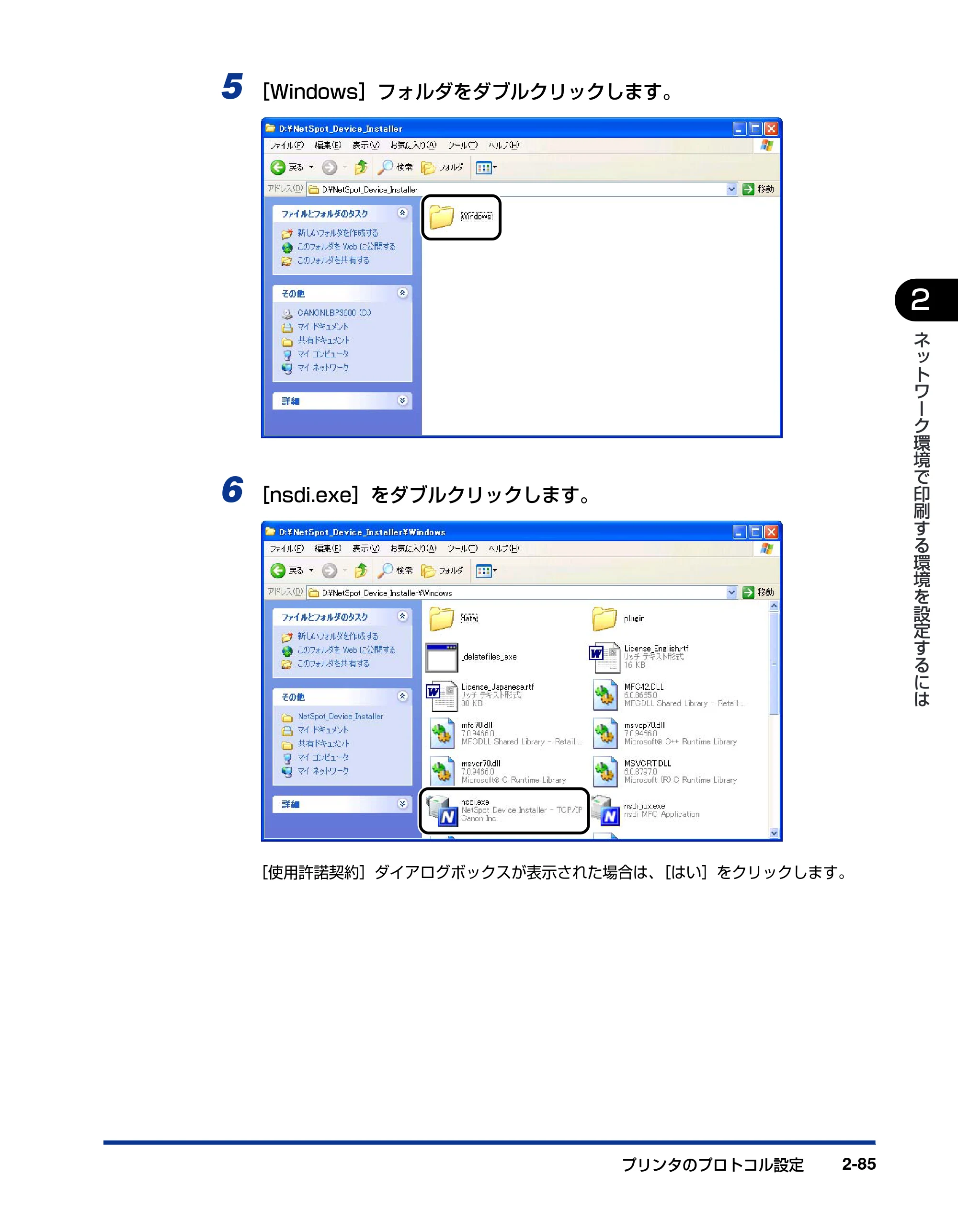 キヤノン LBP3600 ネットワークガイド／本編 2006年5月25日更新 （PDF形式／6.45Mバイト） — 原本ページ — 102ページ
