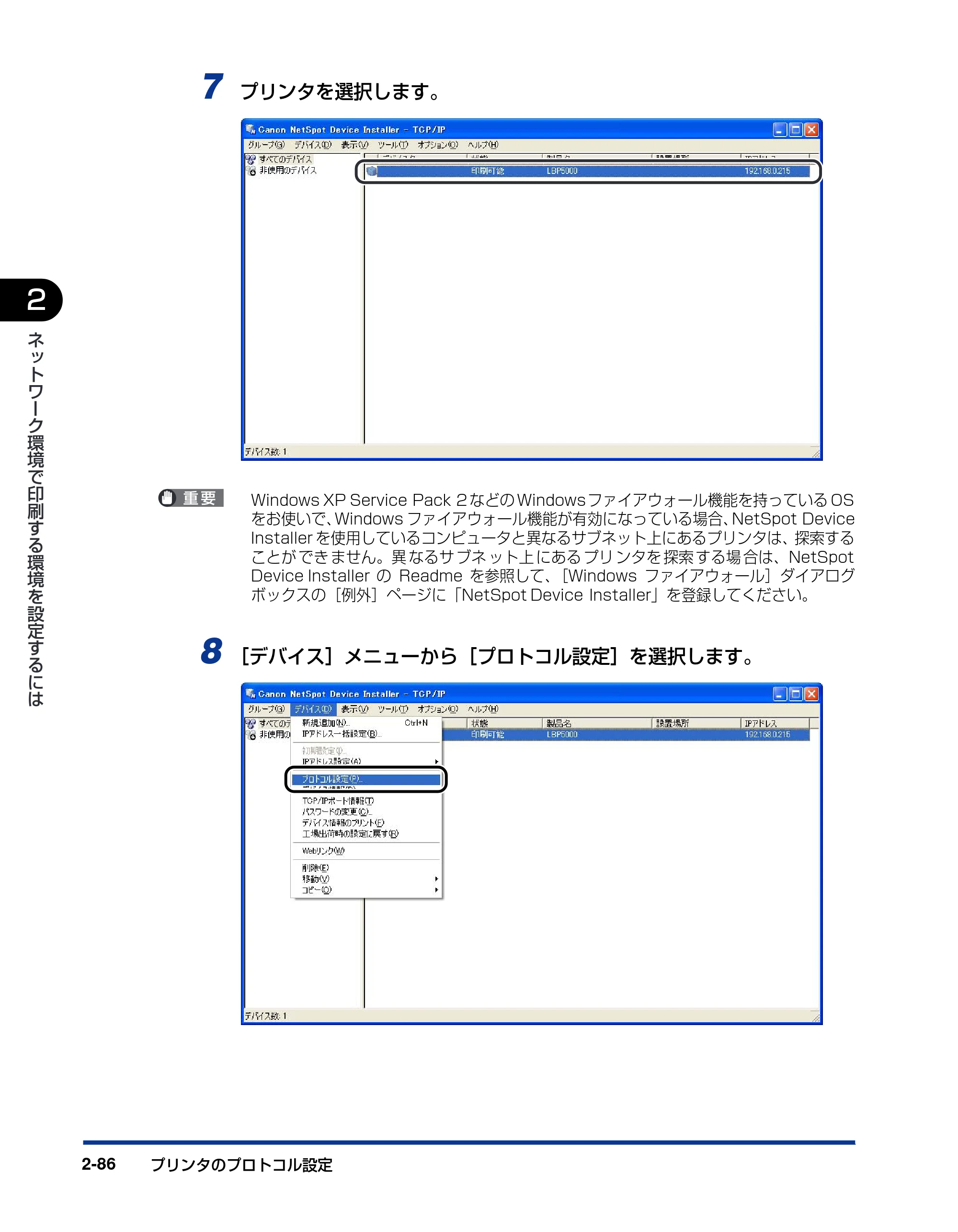 キヤノン LBP3600 ネットワークガイド／本編 2006年5月25日更新 （PDF形式／6.45Mバイト） — 原本ページ — 103ページ