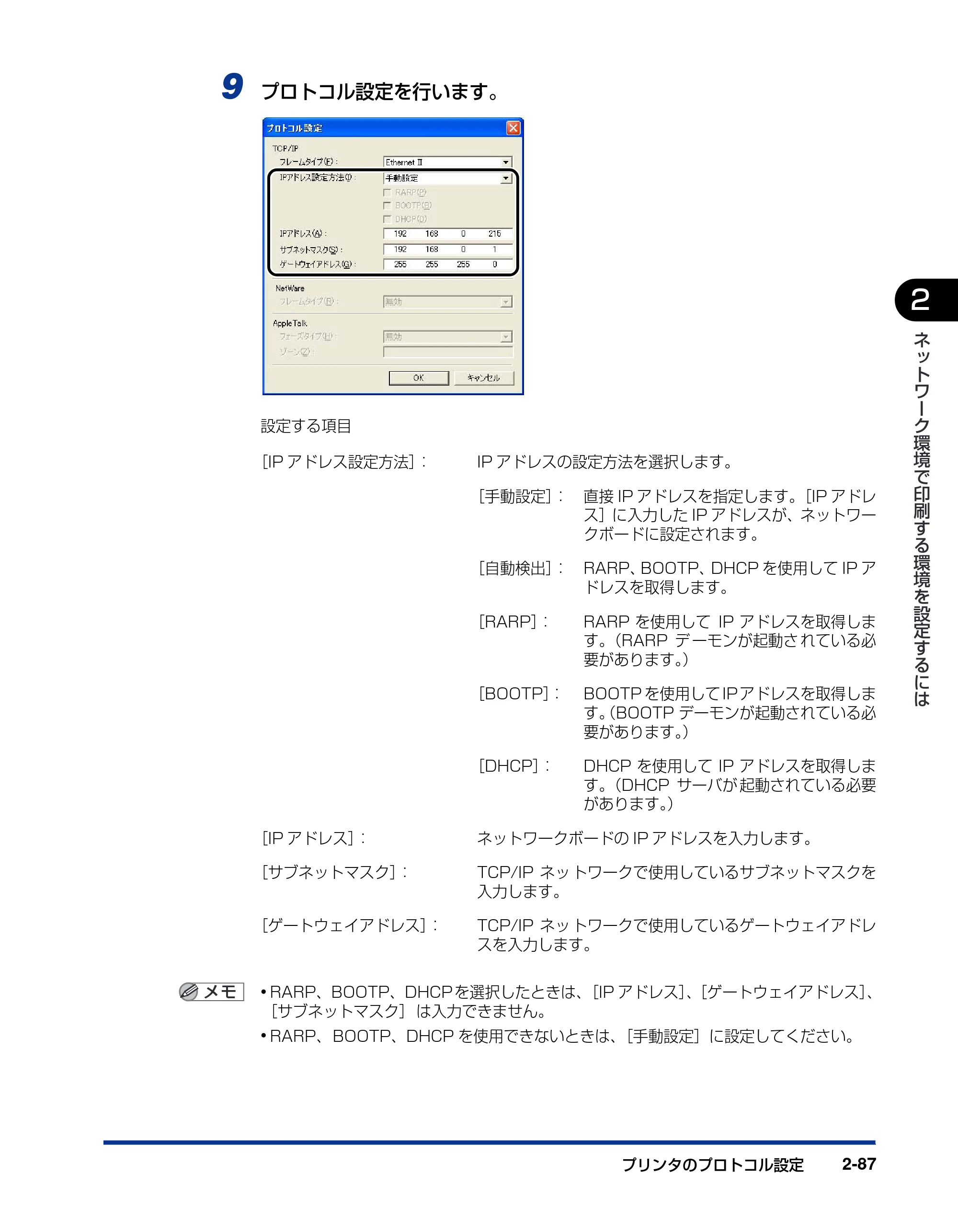 キヤノン LBP3600 ネットワークガイド／本編 2006年5月25日更新 （PDF形式／6.45Mバイト） — 原本ページ — 104ページ