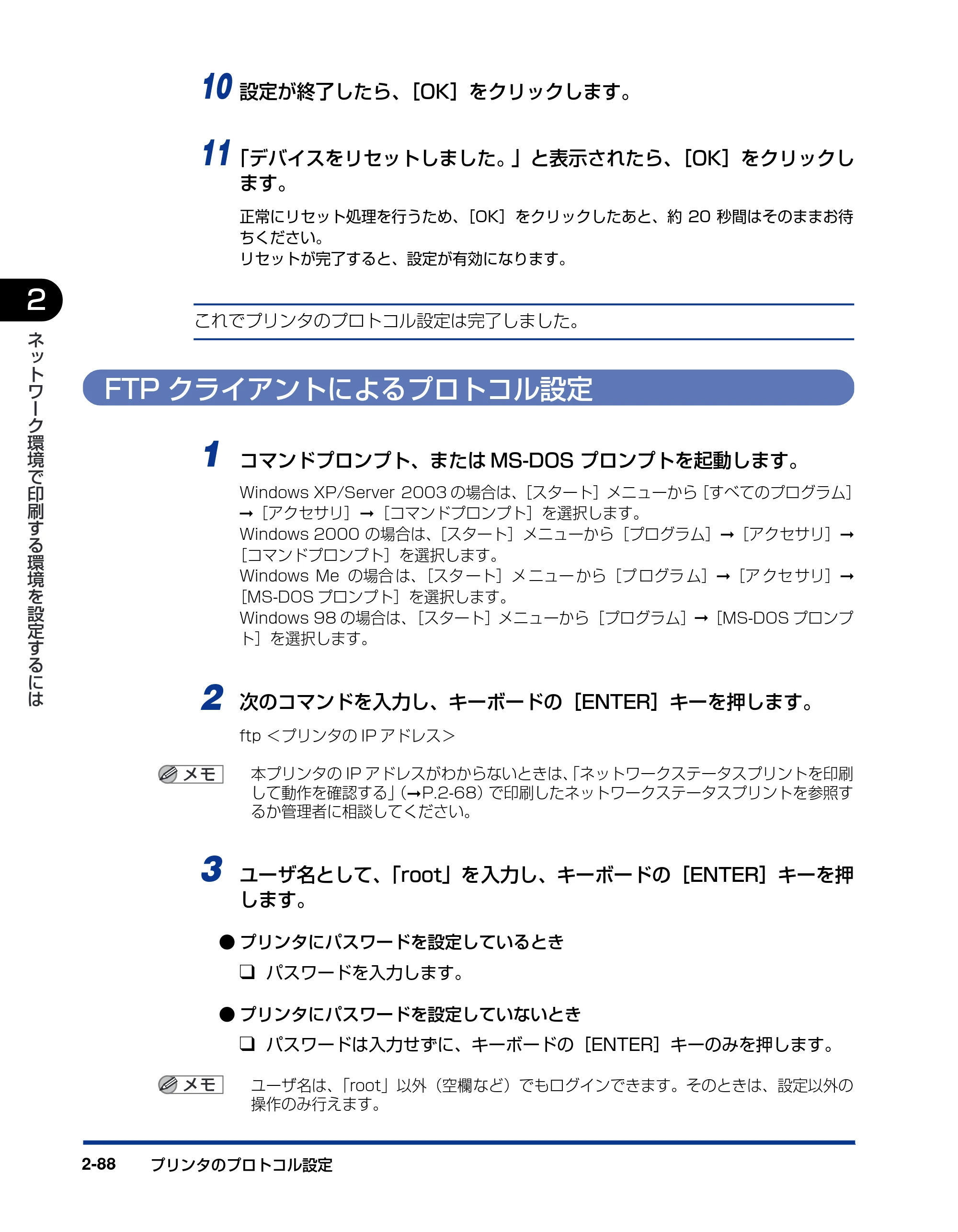 キヤノン LBP3600 ネットワークガイド／本編 2006年5月25日更新 （PDF形式／6.45Mバイト） — FTPクライアントによるプロトコル設定 — 原本ページ — 105ページ