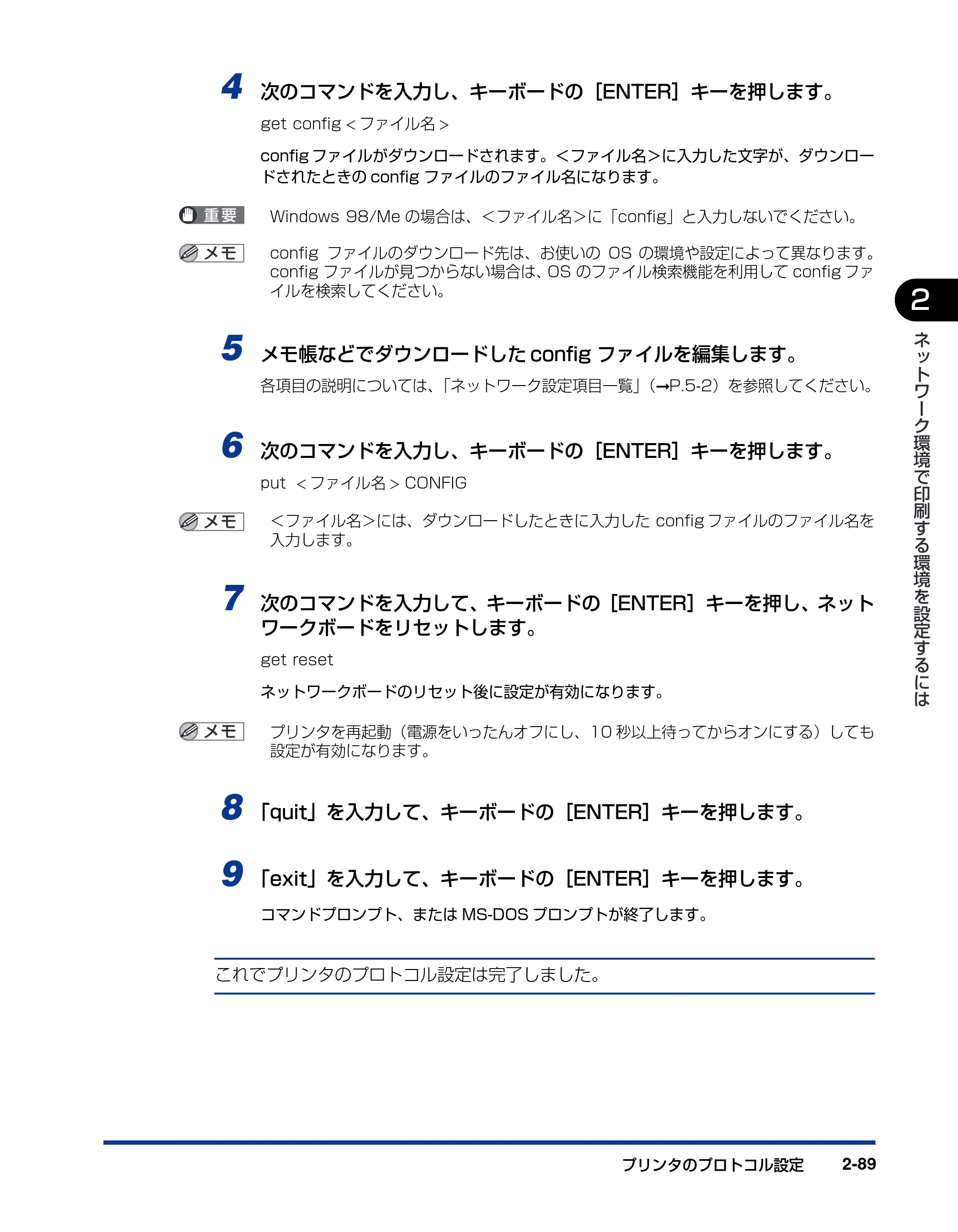 キヤノン LBP3600 ネットワークガイド／本編 2006年5月25日更新 （PDF形式／6.45Mバイト） — 原本ページ — 106ページ