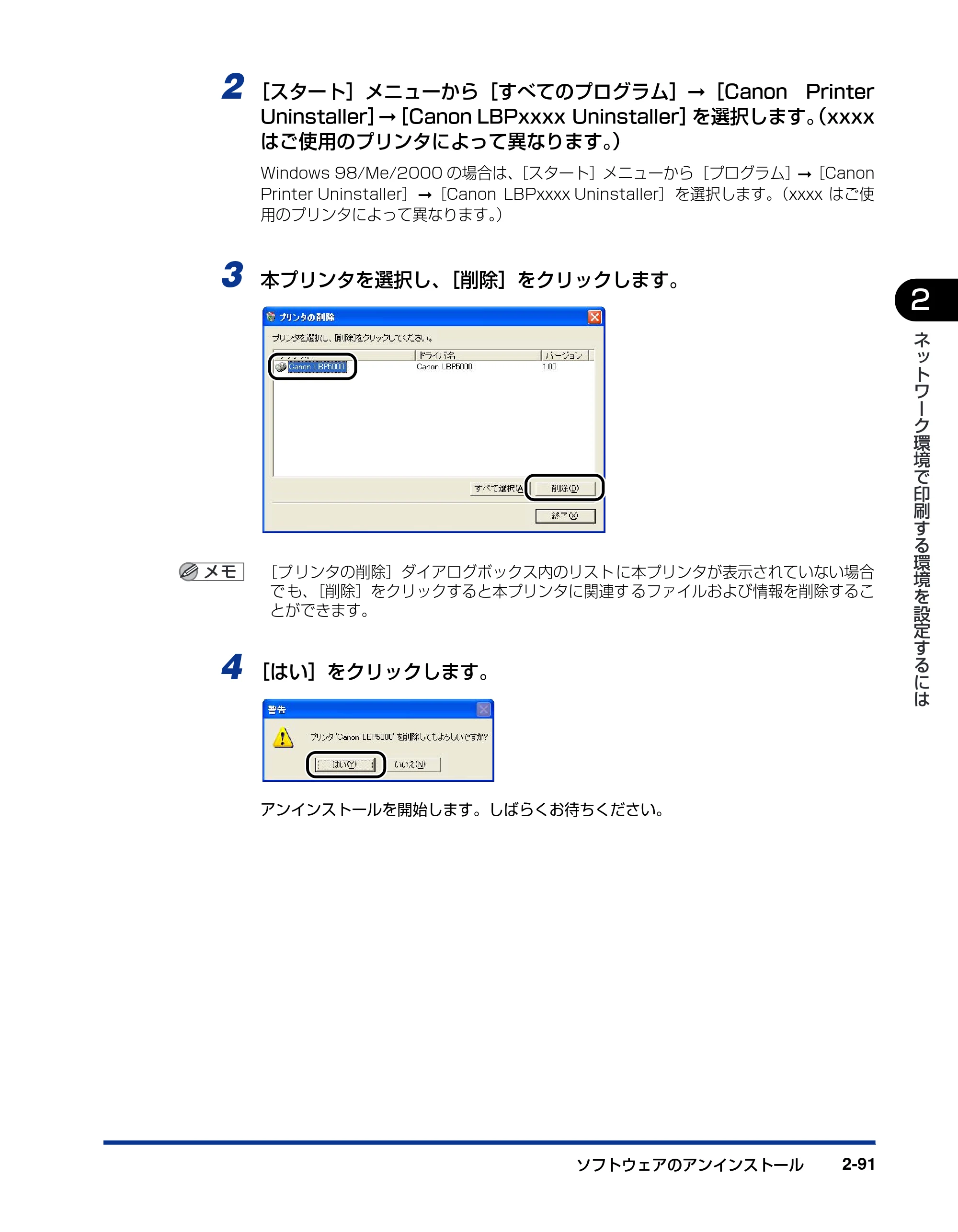 キヤノン LBP3600 ネットワークガイド／本編 2006年5月25日更新 （PDF形式／6.45Mバイト） — 原本ページ — 108ページ