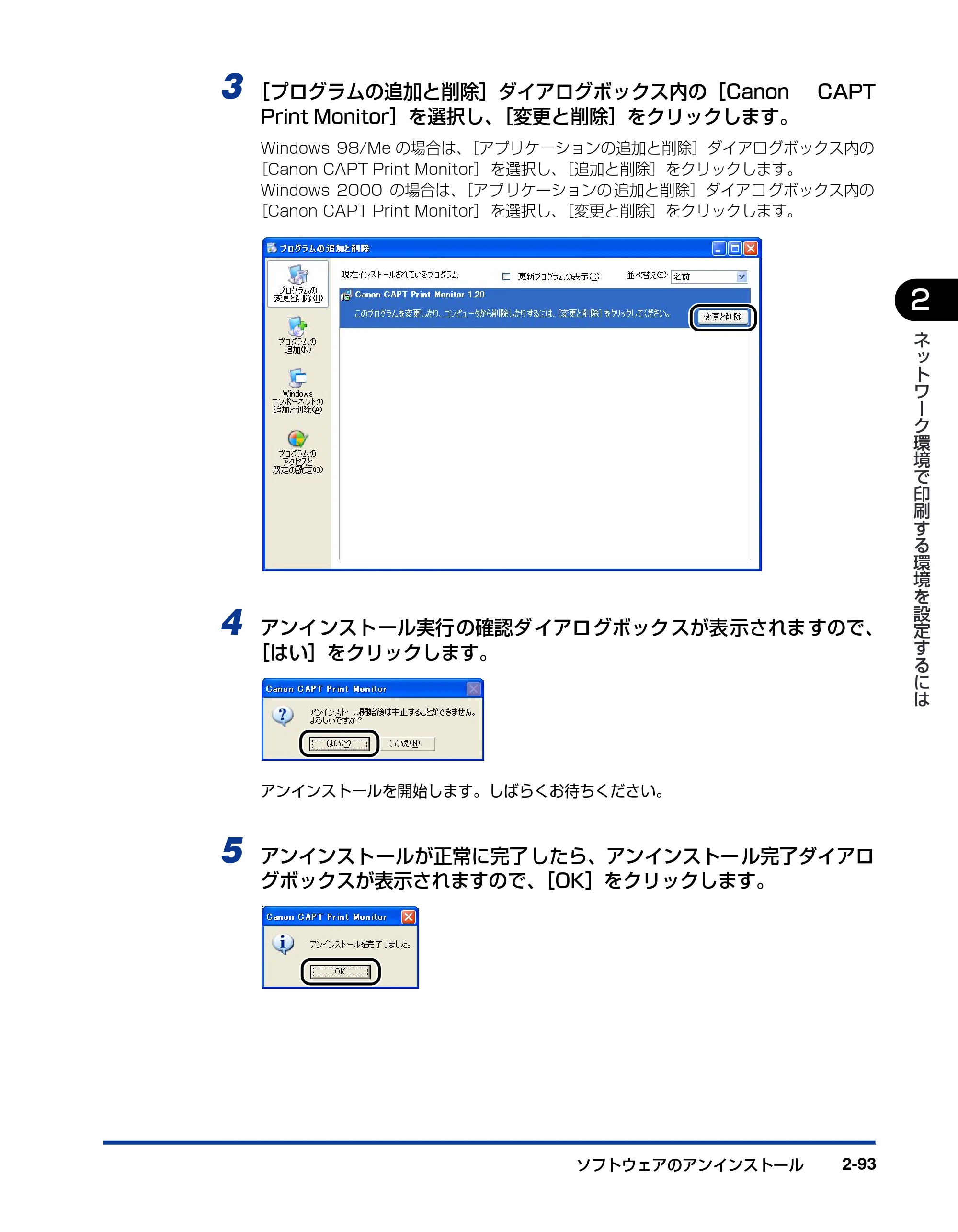 キヤノン LBP3600 ネットワークガイド／本編 2006年5月25日更新 （PDF形式／6.45Mバイト） — 原本ページ — 110ページ