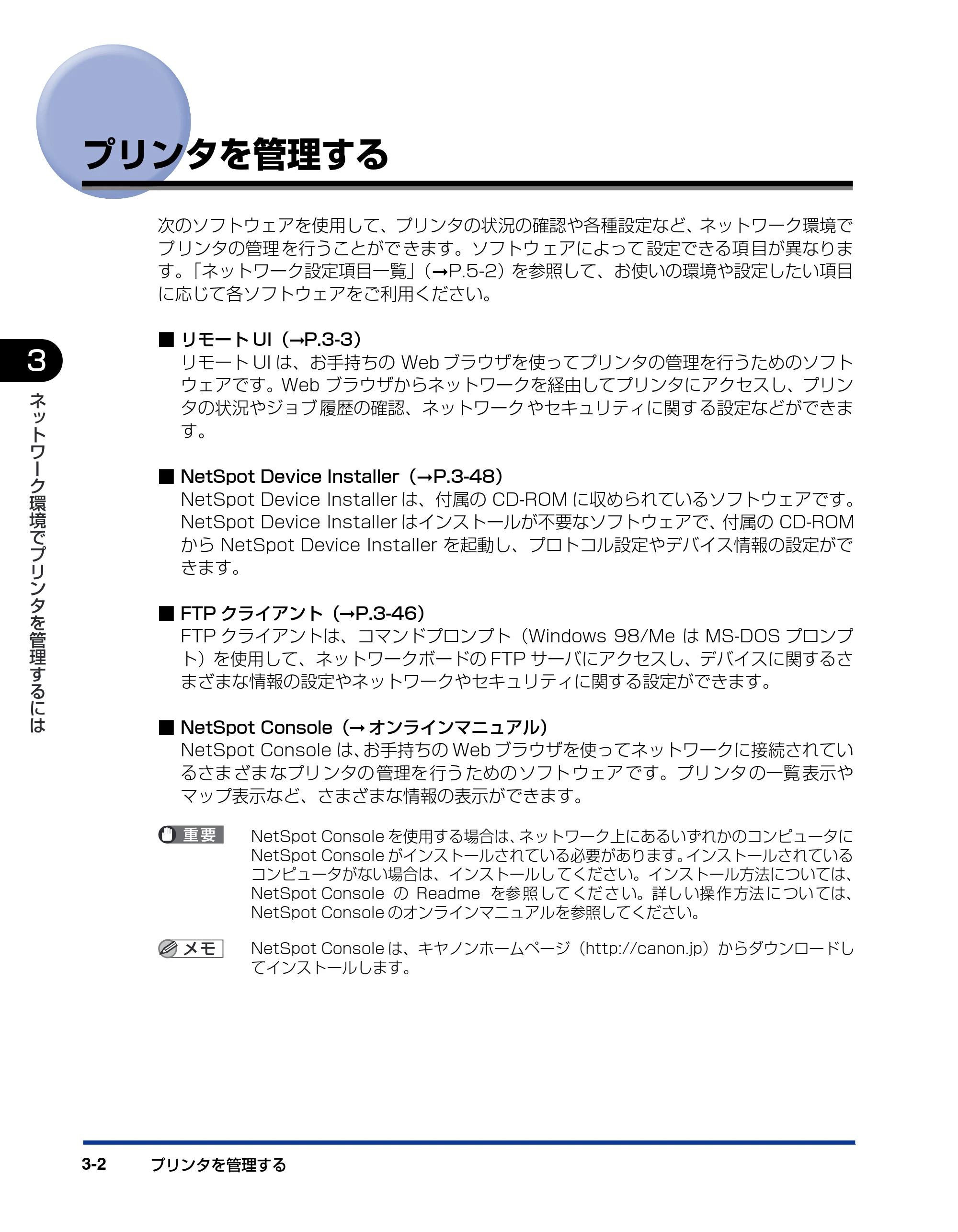キヤノン LBP3600 ネットワークガイド／本編 2006年5月25日更新 （PDF形式／6.45Mバイト） — プリンタを管理する — 原本ページ — 113ページ