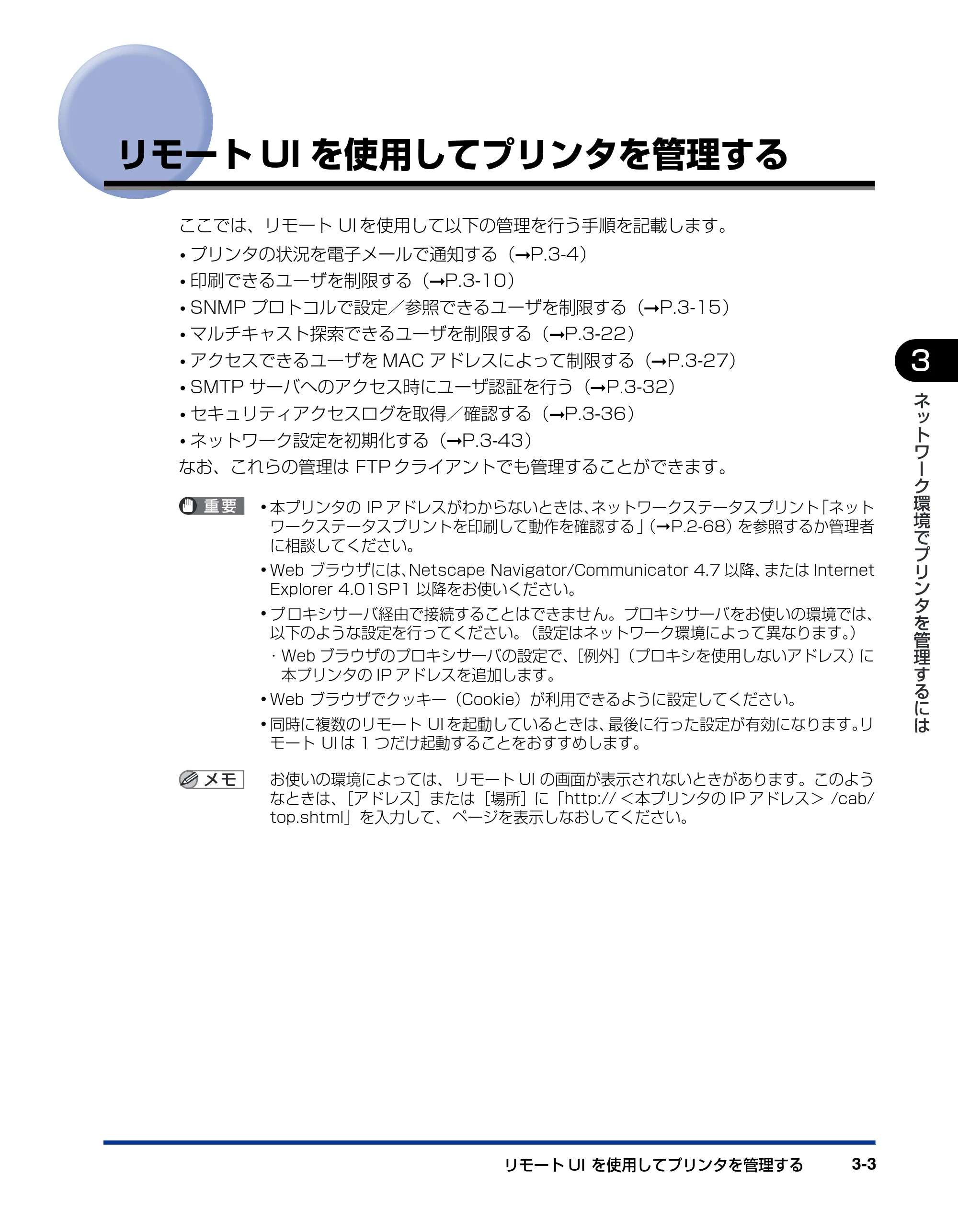 キヤノン LBP3600 ネットワークガイド／本編 2006年5月25日更新 （PDF形式／6.45Mバイト） — リモートUIを使用してプリンタを管理する — 原本ページ — 114ページ